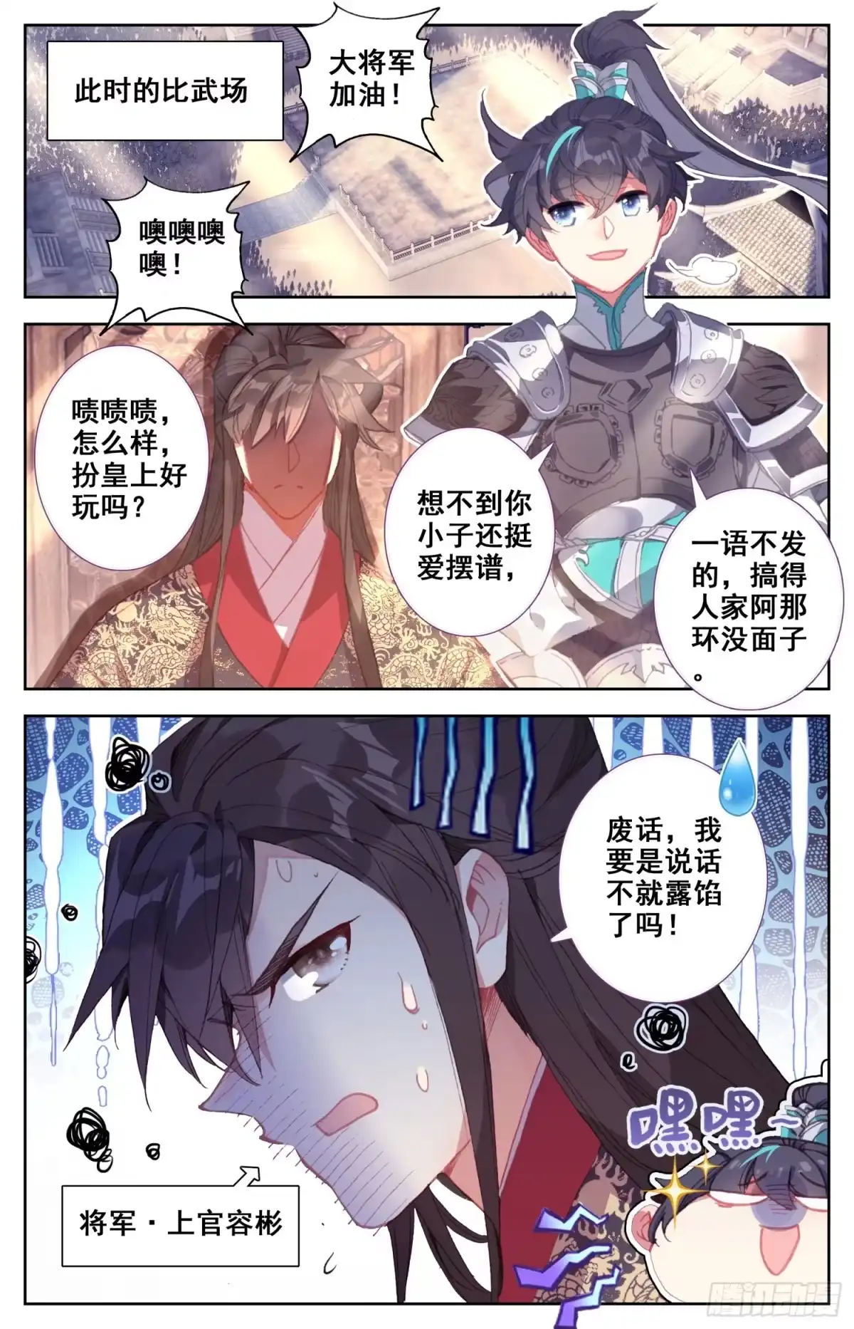 《霸凰传说》151 昭明第一神箭手 第14页