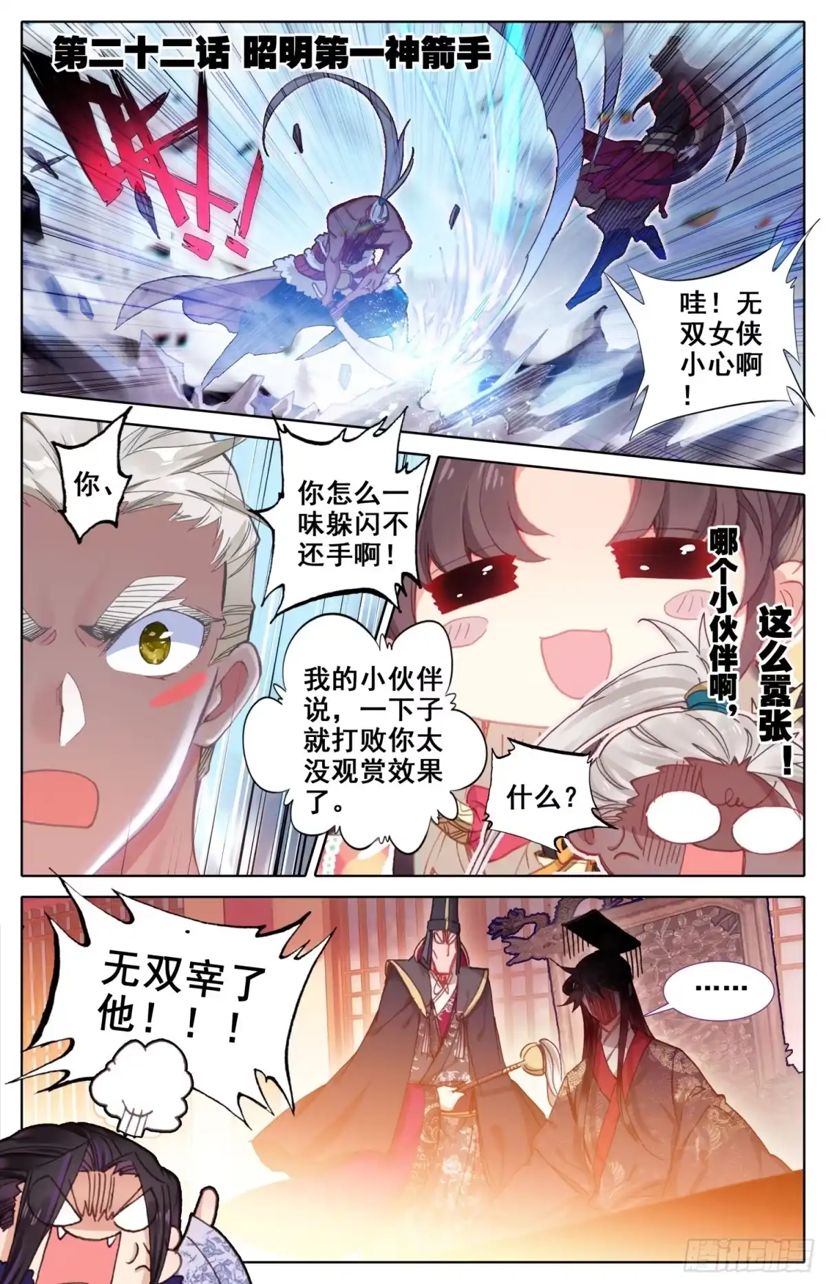 《霸凰传说》151 昭明第一神箭手 第1页
