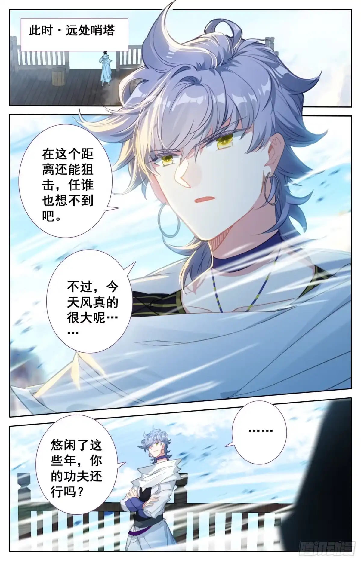 《霸凰传说》151 昭明第一神箭手 第15页