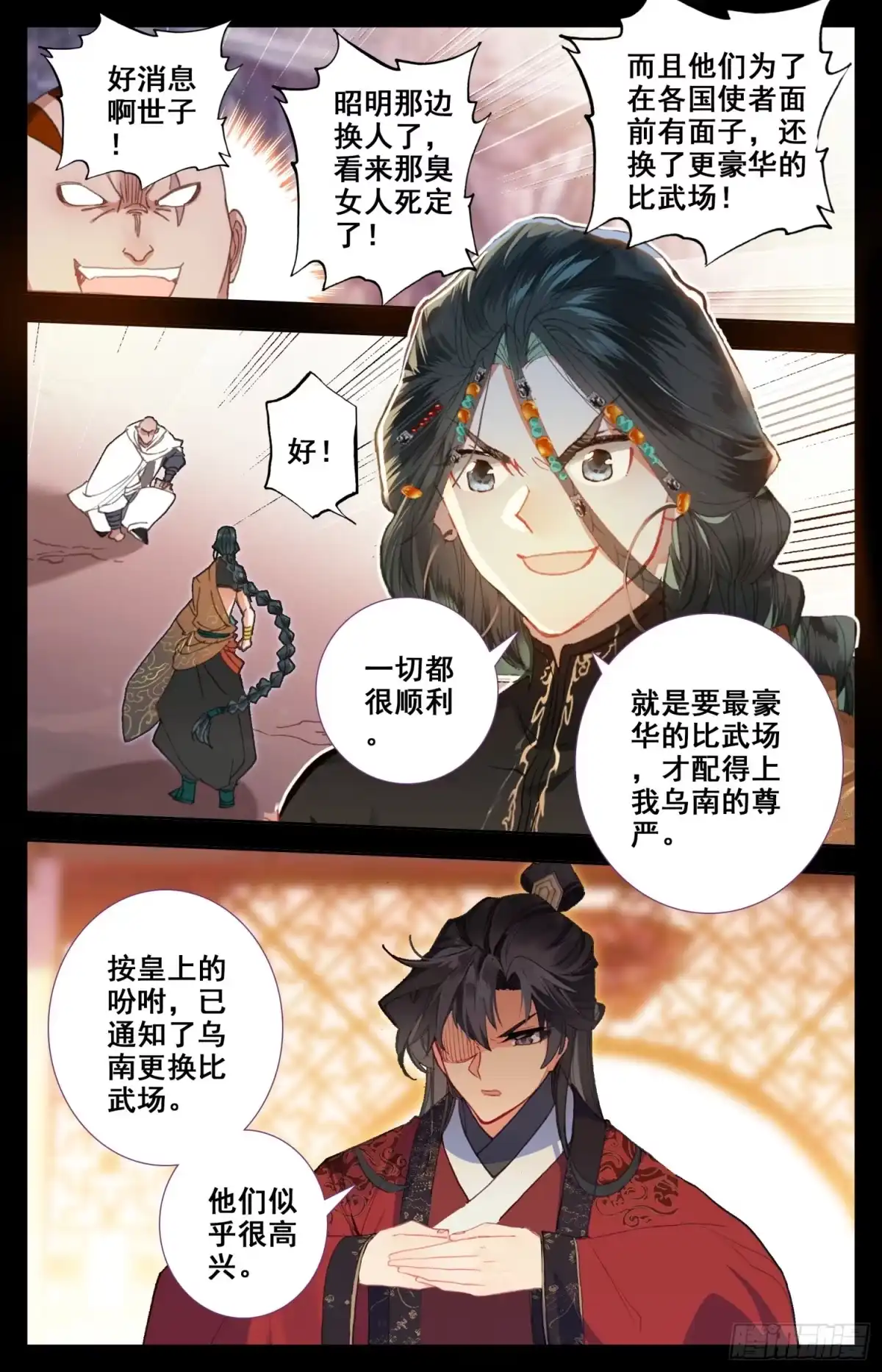 《霸凰传说》151 昭明第一神箭手 第10页