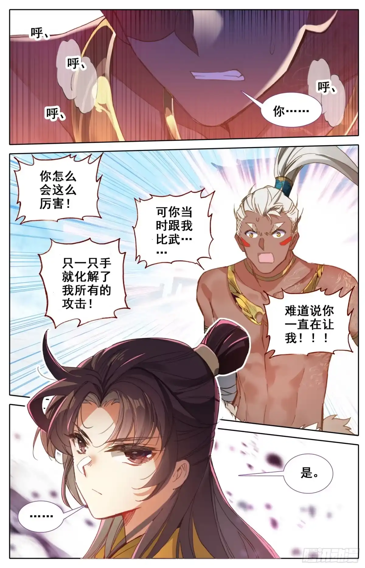 《霸凰传说》152 狙击 第6页