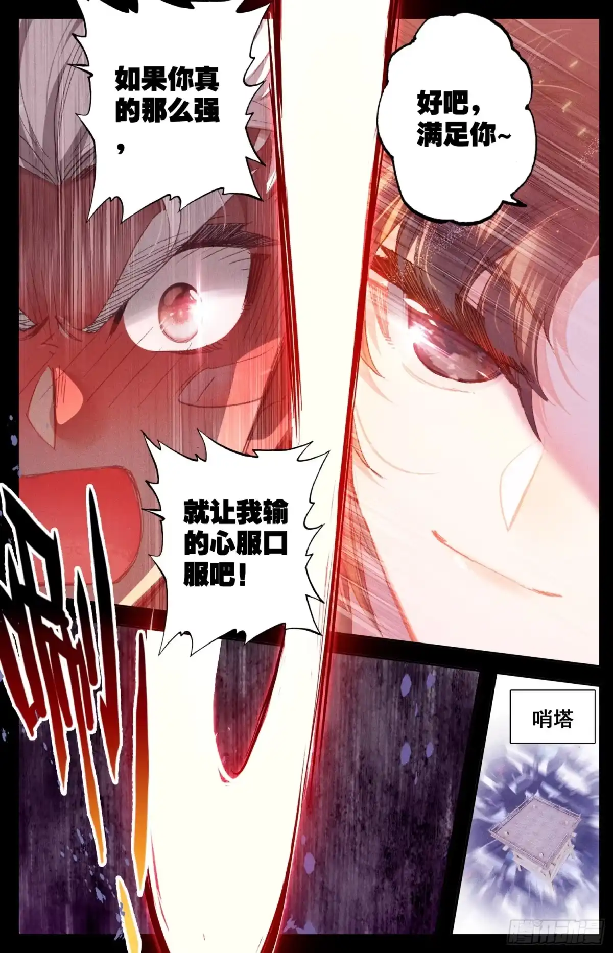 《霸凰传说》152 狙击 第13页