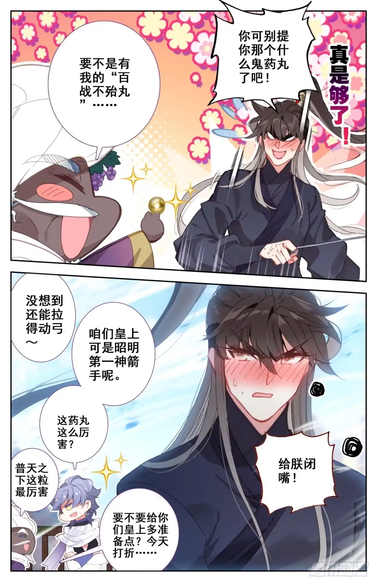 《霸凰传说》152 狙击 第2页