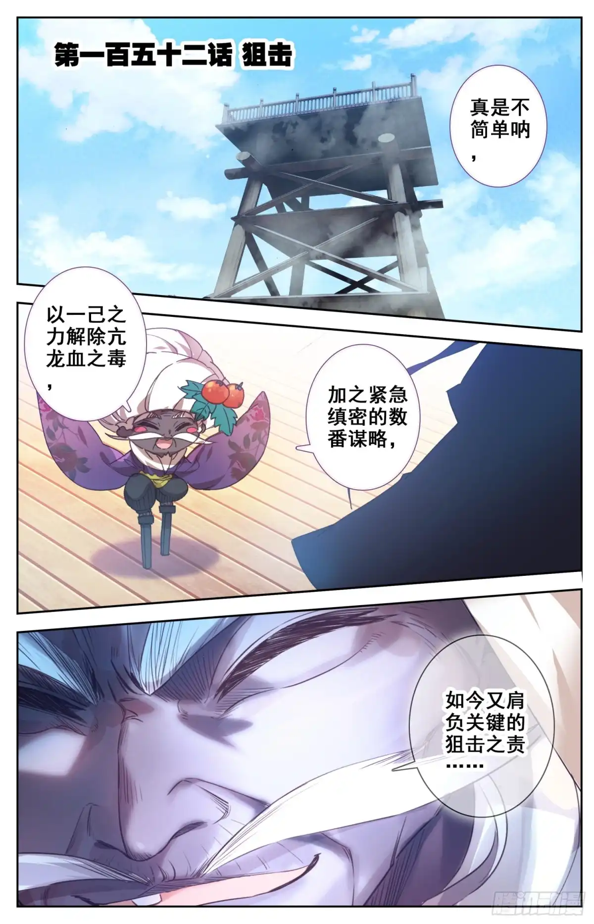 《霸凰传说》152 狙击 第1页