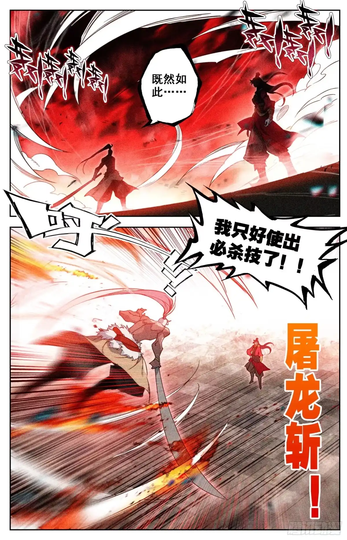 《霸凰传说》152 狙击 第10页