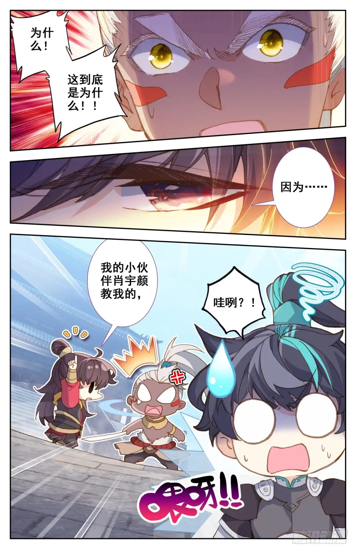 《霸凰传说》152 狙击 第7页