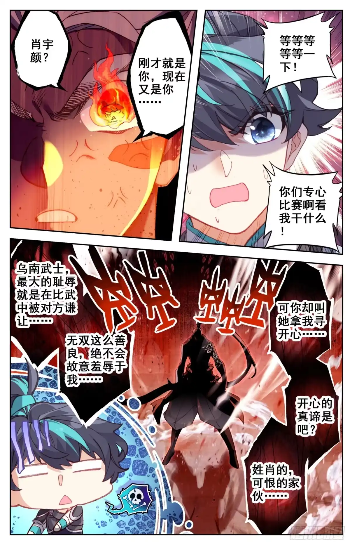 《霸凰传说》152 狙击 第8页