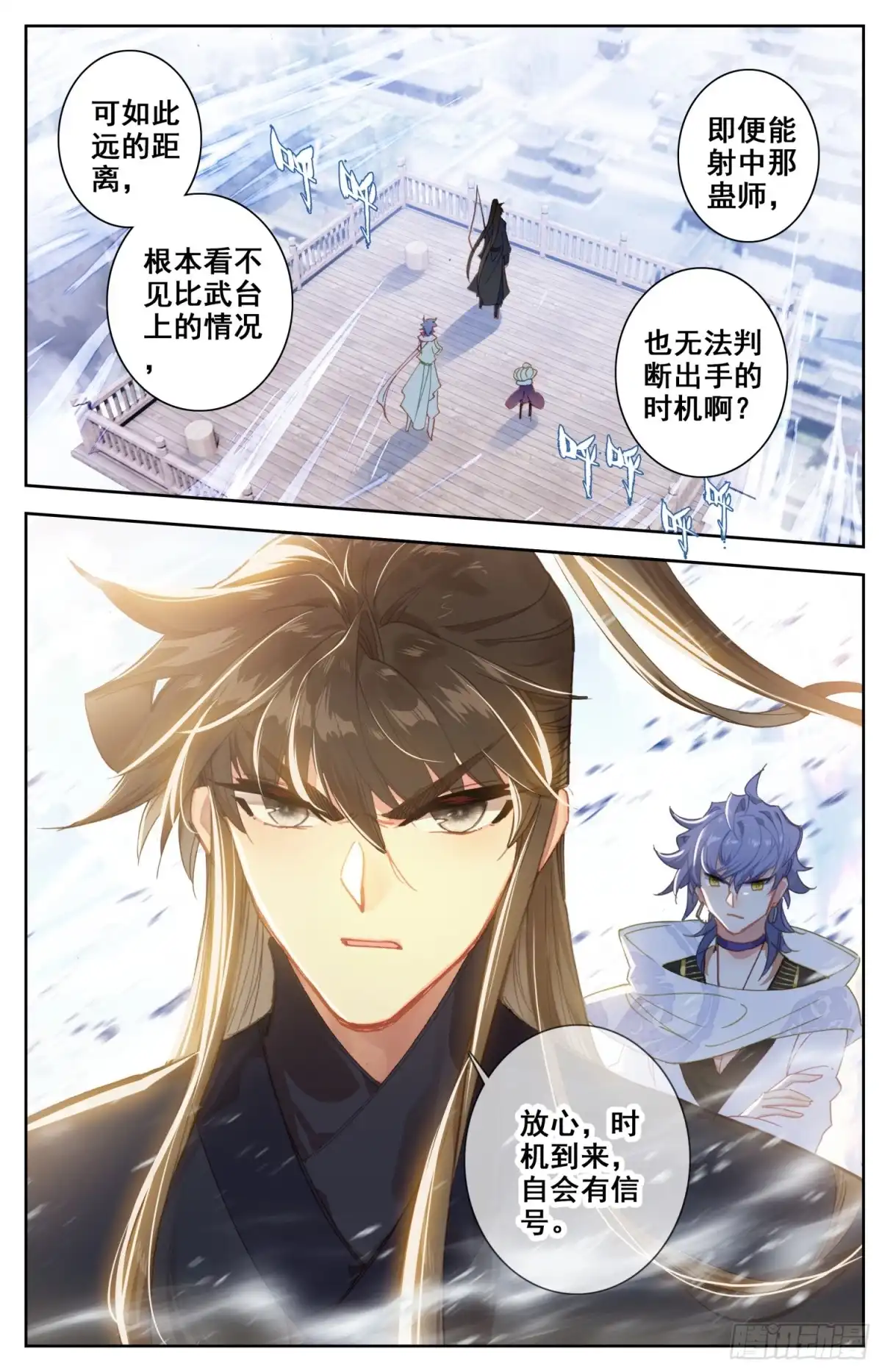 《霸凰传说》152 狙击 第3页