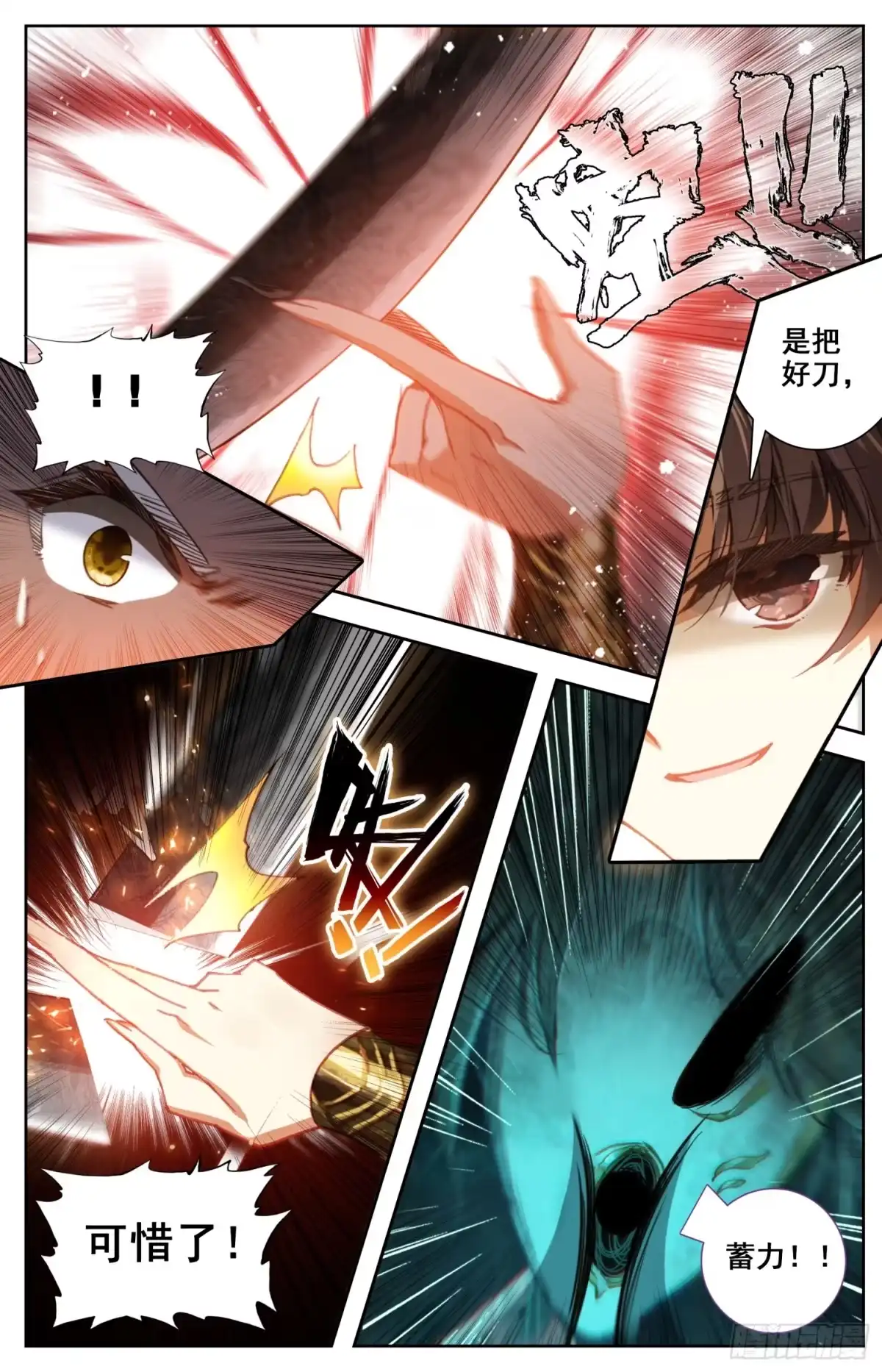 《霸凰传说》152 狙击 第15页