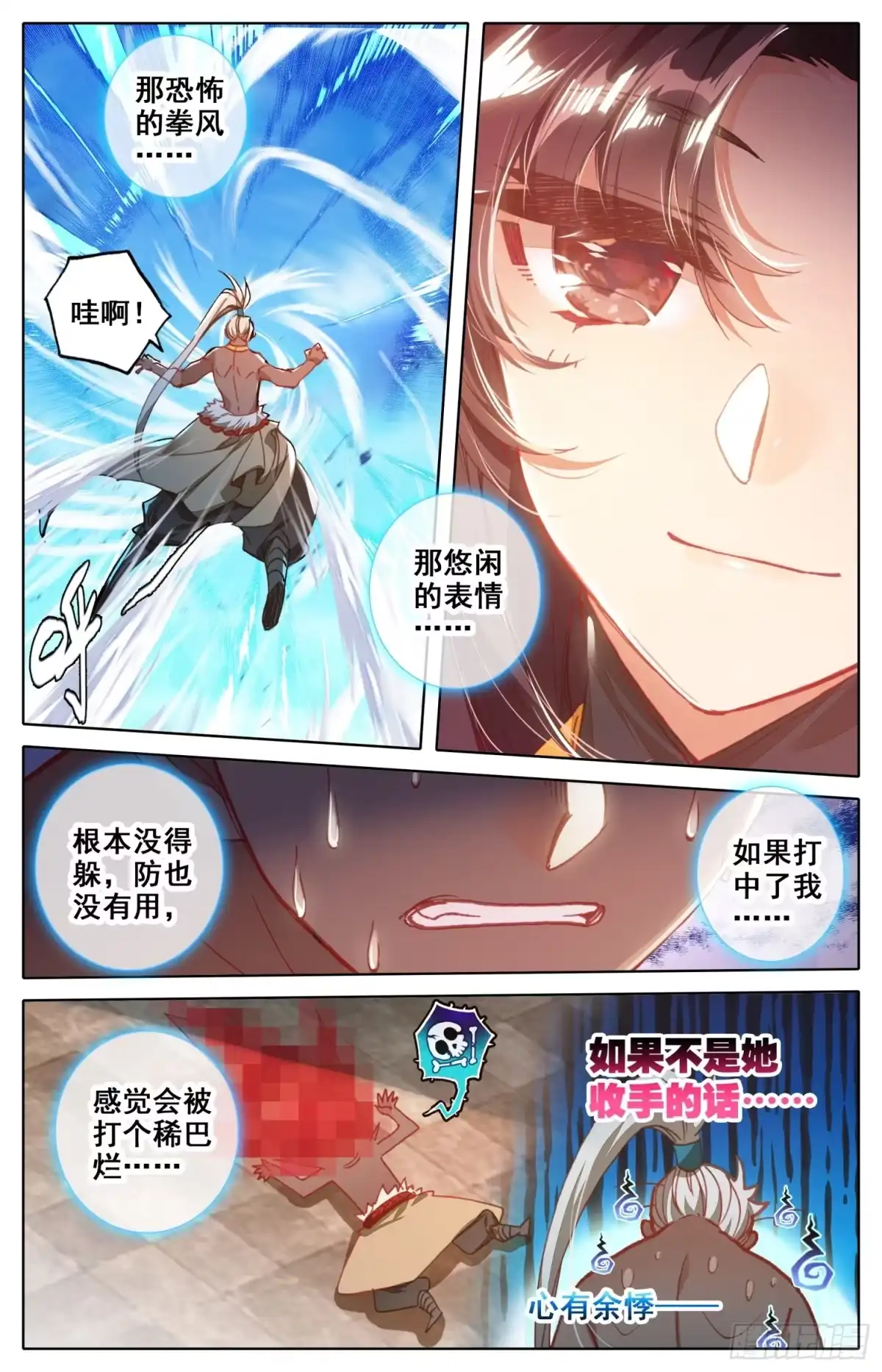 《霸凰传说》153 打得稀巴烂 第13页