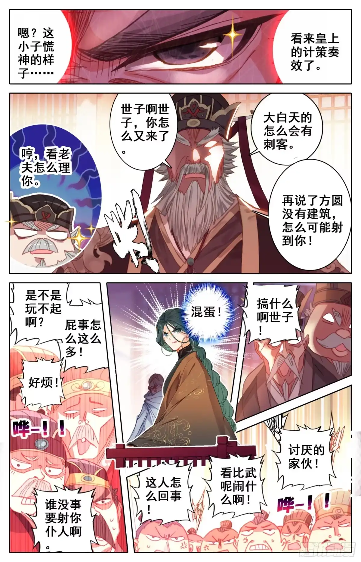 《霸凰传说》153 打得稀巴烂 第8页