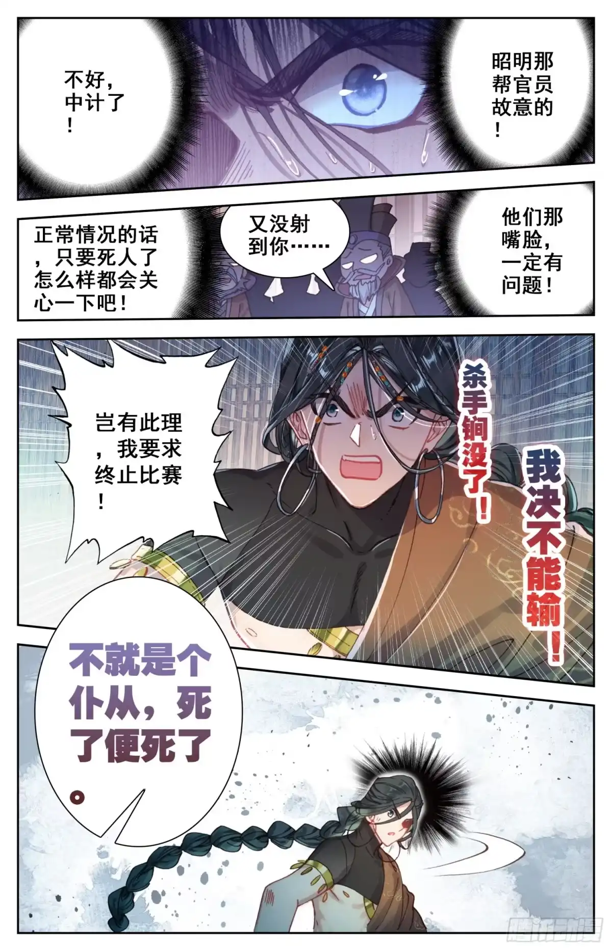 《霸凰传说》153 打得稀巴烂 第9页