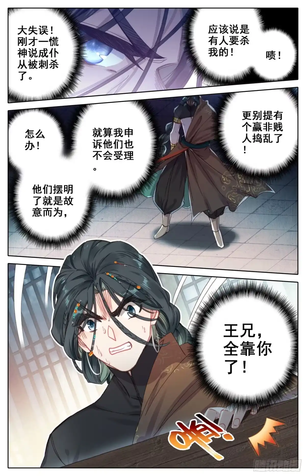 《霸凰传说》153 打得稀巴烂 第11页