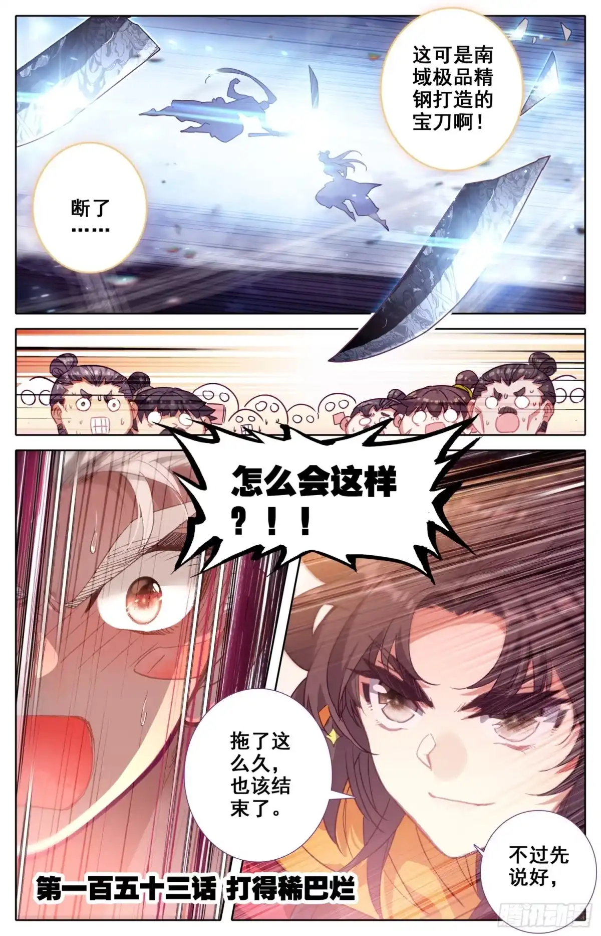 《霸凰传说》153 打得稀巴烂 第1页