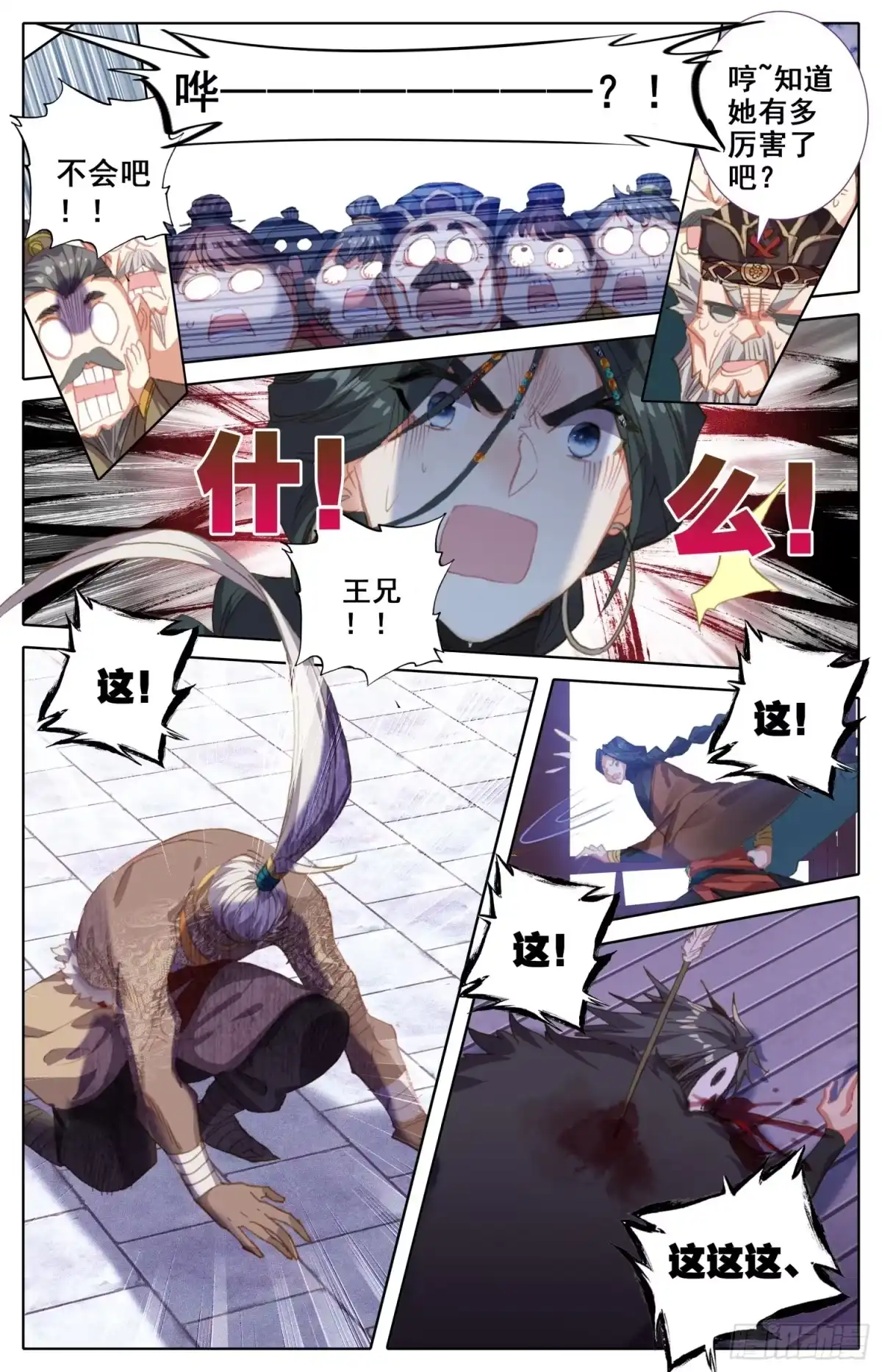 《霸凰传说》153 打得稀巴烂 第5页