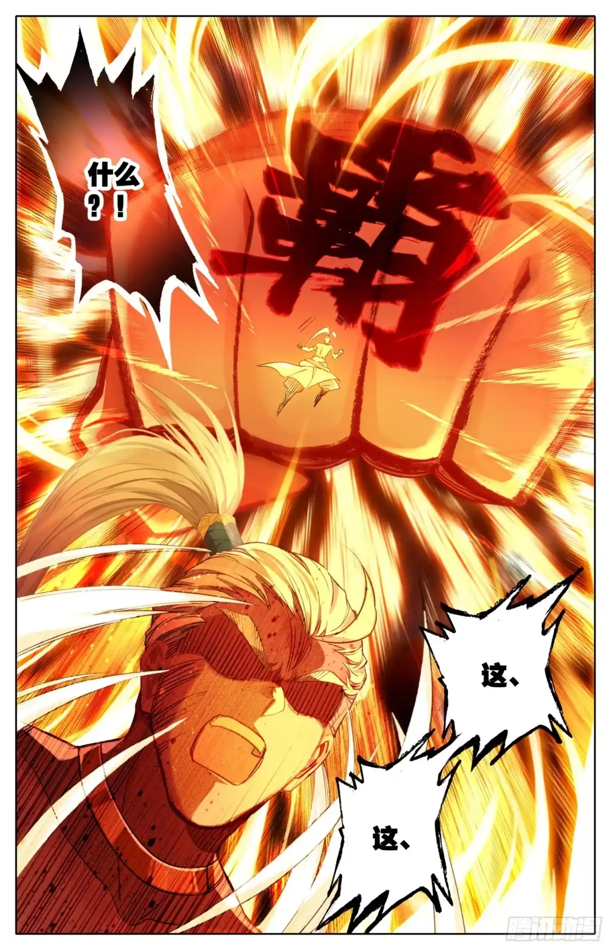 《霸凰传说》153 打得稀巴烂 第3页