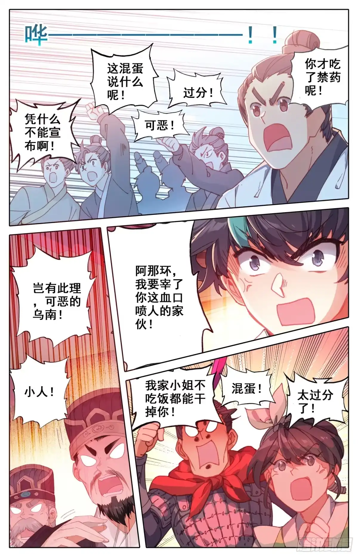 《霸凰传说》154 那个时候的真相 第6页