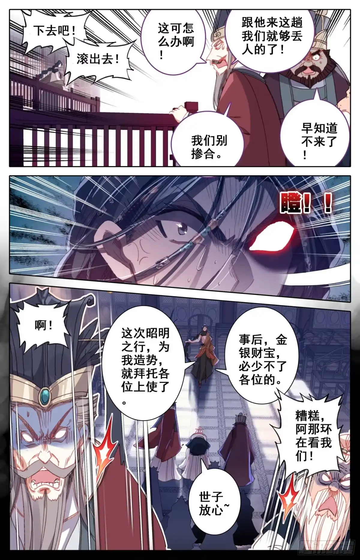 《霸凰传说》154 那个时候的真相 第9页