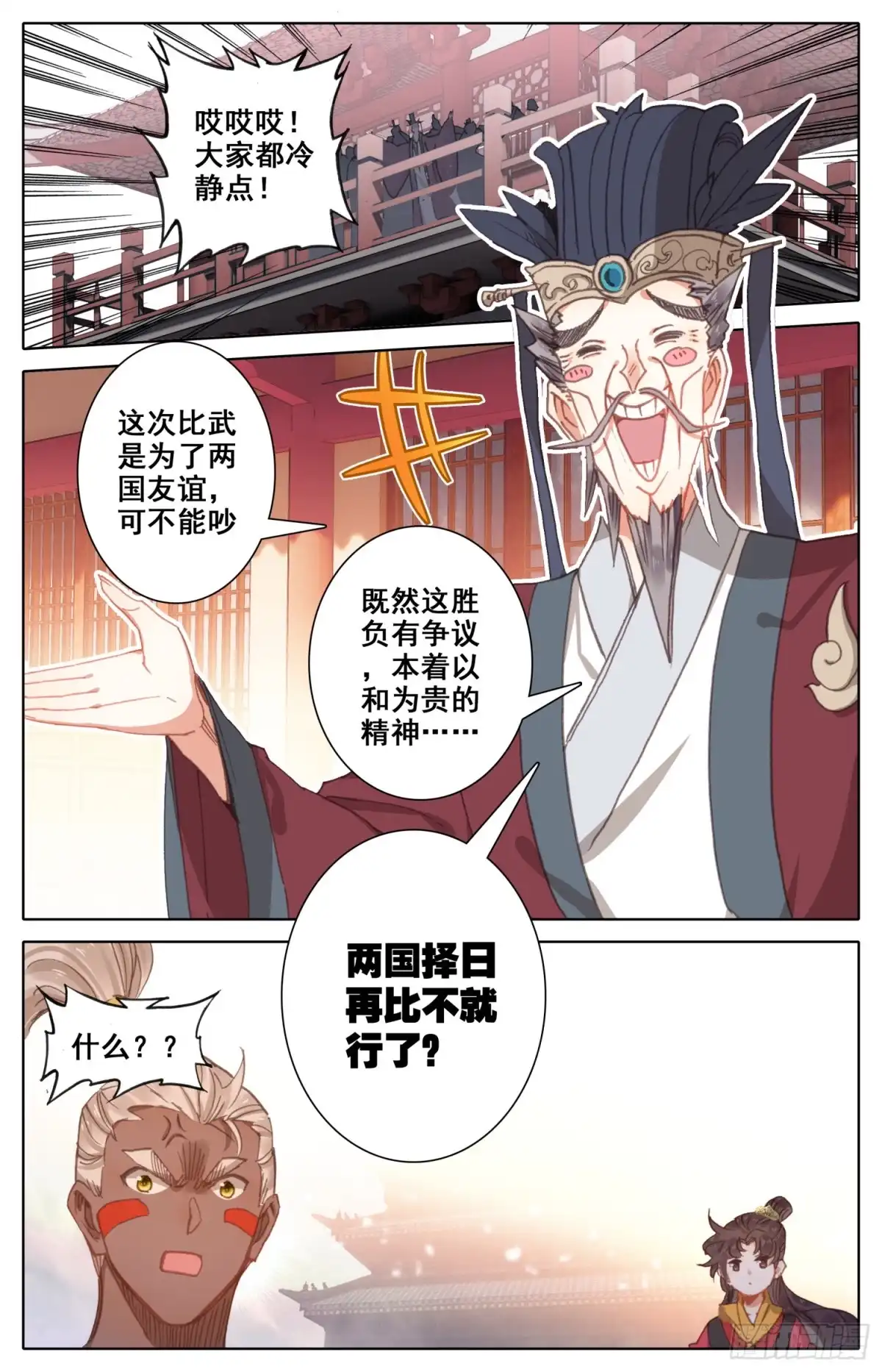 《霸凰传说》154 那个时候的真相 第11页