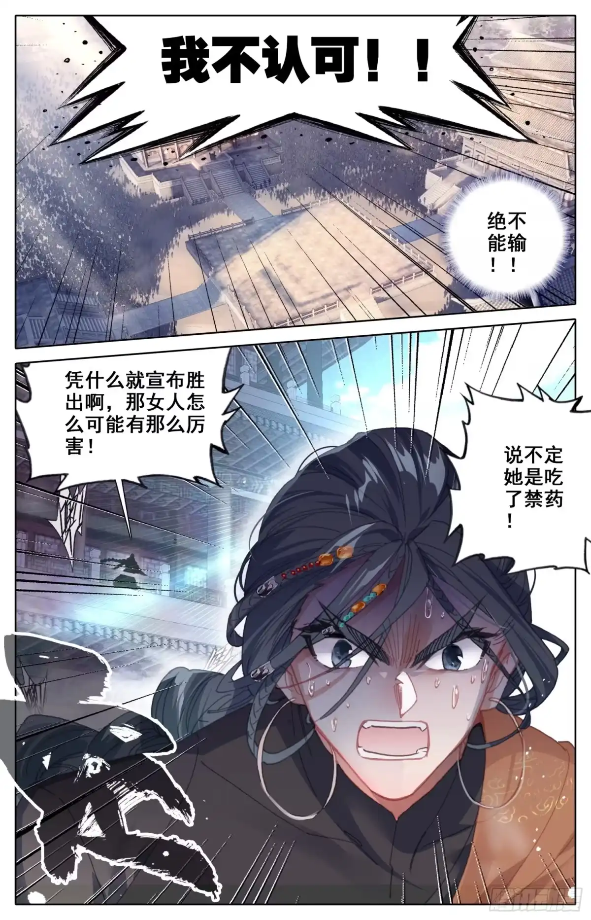 《霸凰传说》154 那个时候的真相 第5页