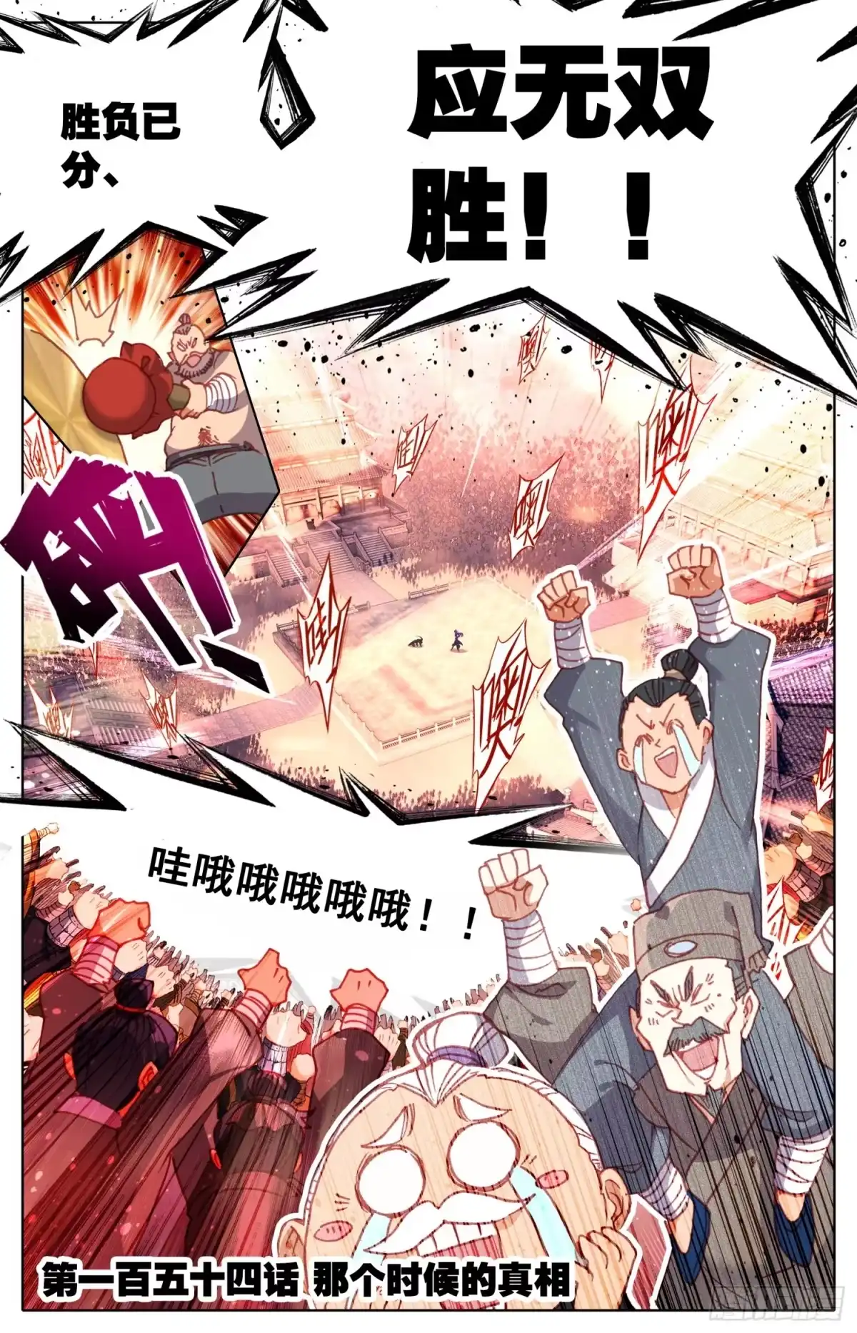 《霸凰传说》154 那个时候的真相 第1页