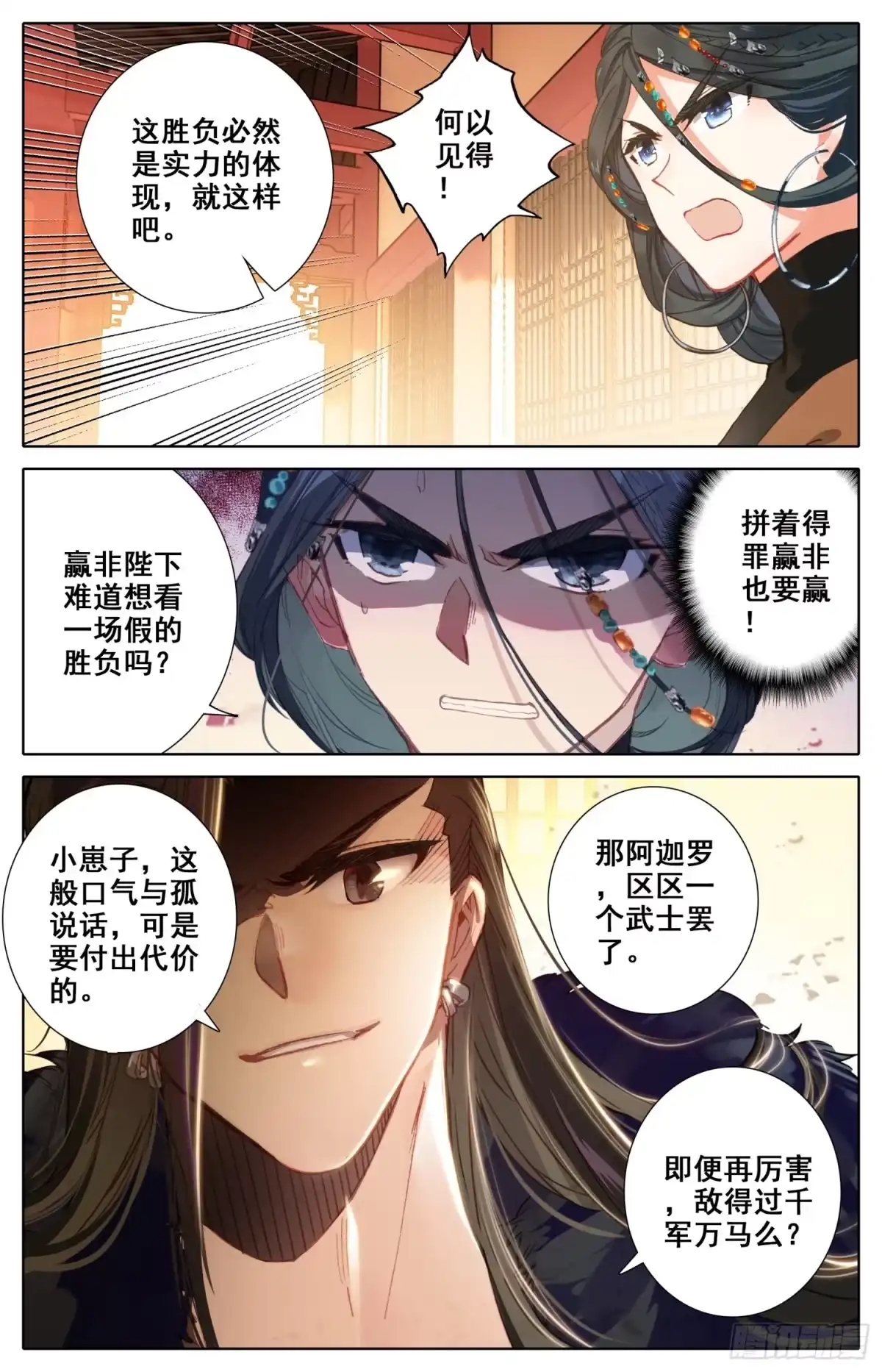 《霸凰传说》154 那个时候的真相 第14页