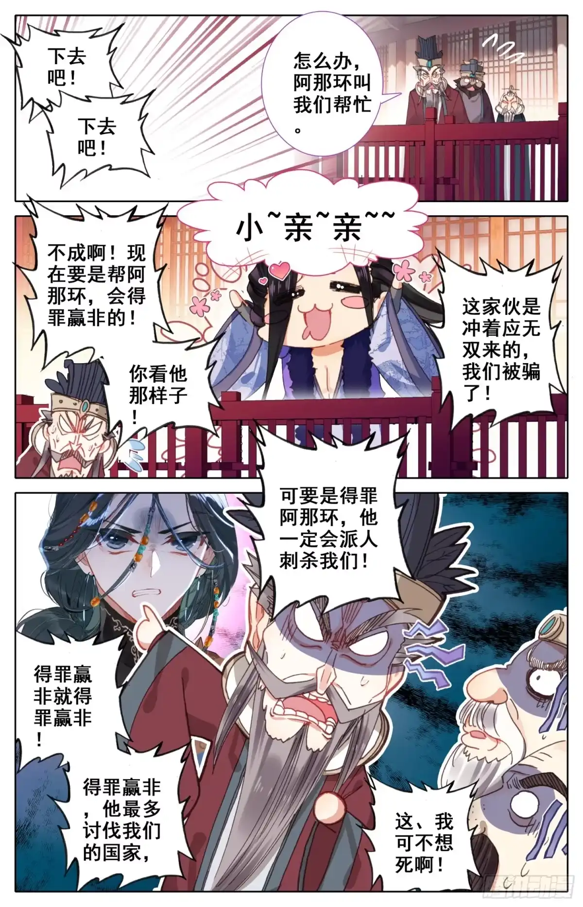 《霸凰传说》154 那个时候的真相 第10页