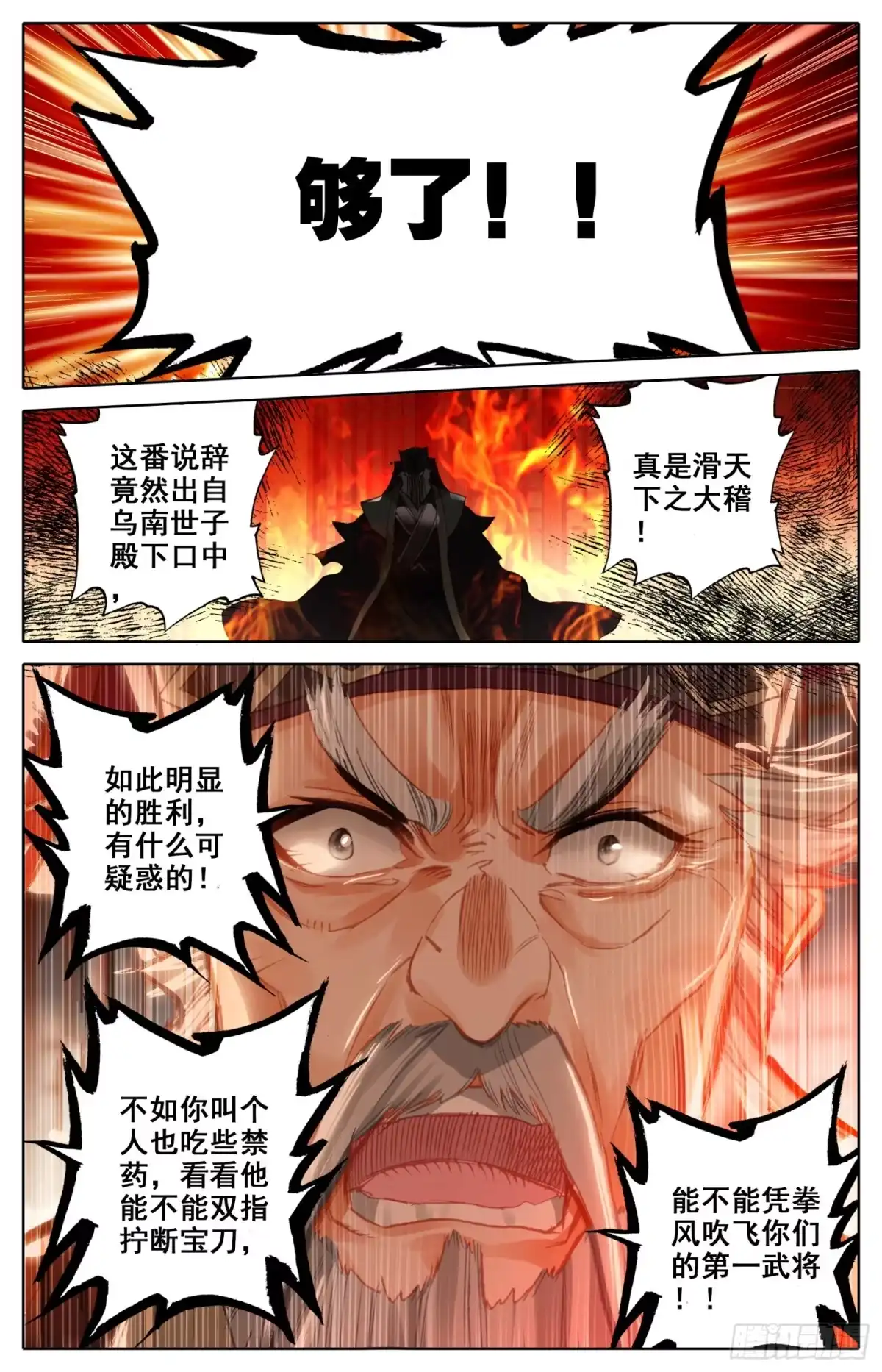 《霸凰传说》154 那个时候的真相 第8页