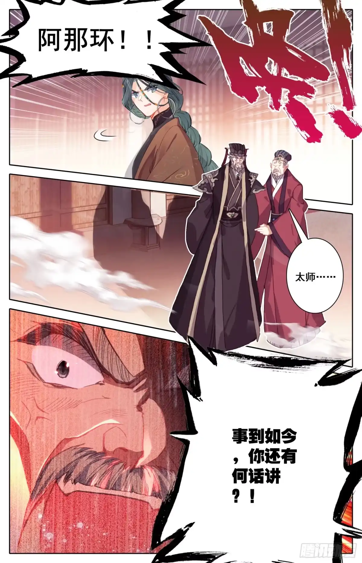 《霸凰传说》155 少年你是在玩火 第12页