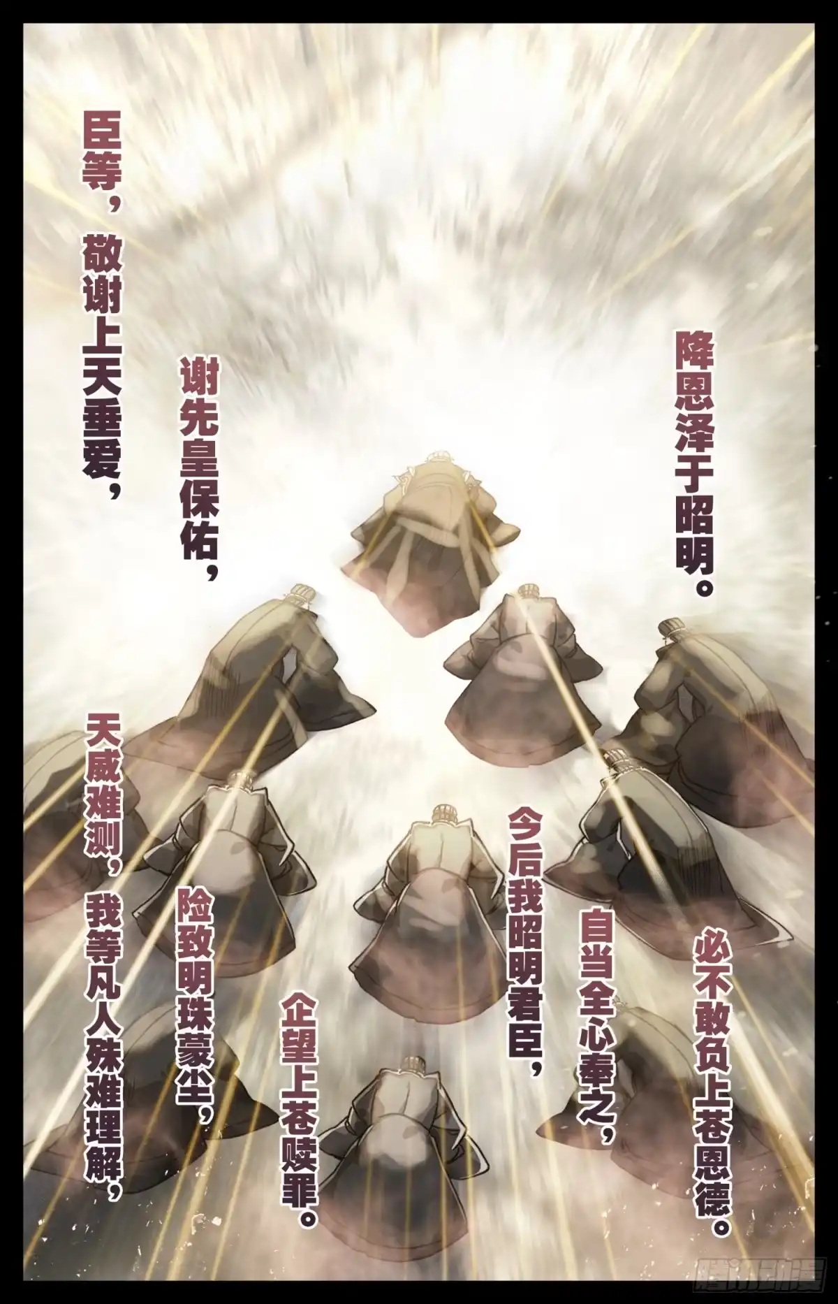 《霸凰传说》155 少年你是在玩火 第11页