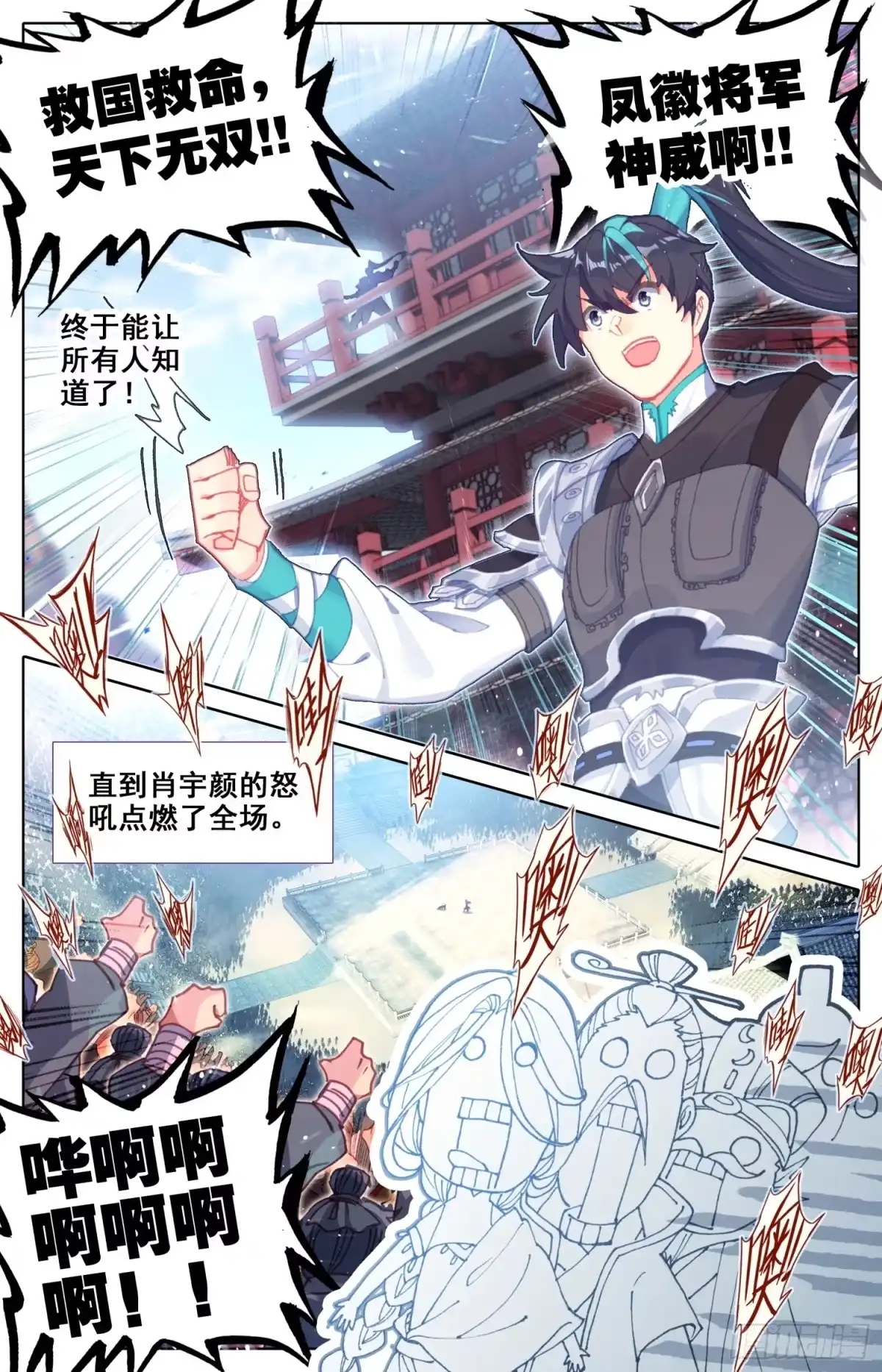 《霸凰传说》155 少年你是在玩火 第3页