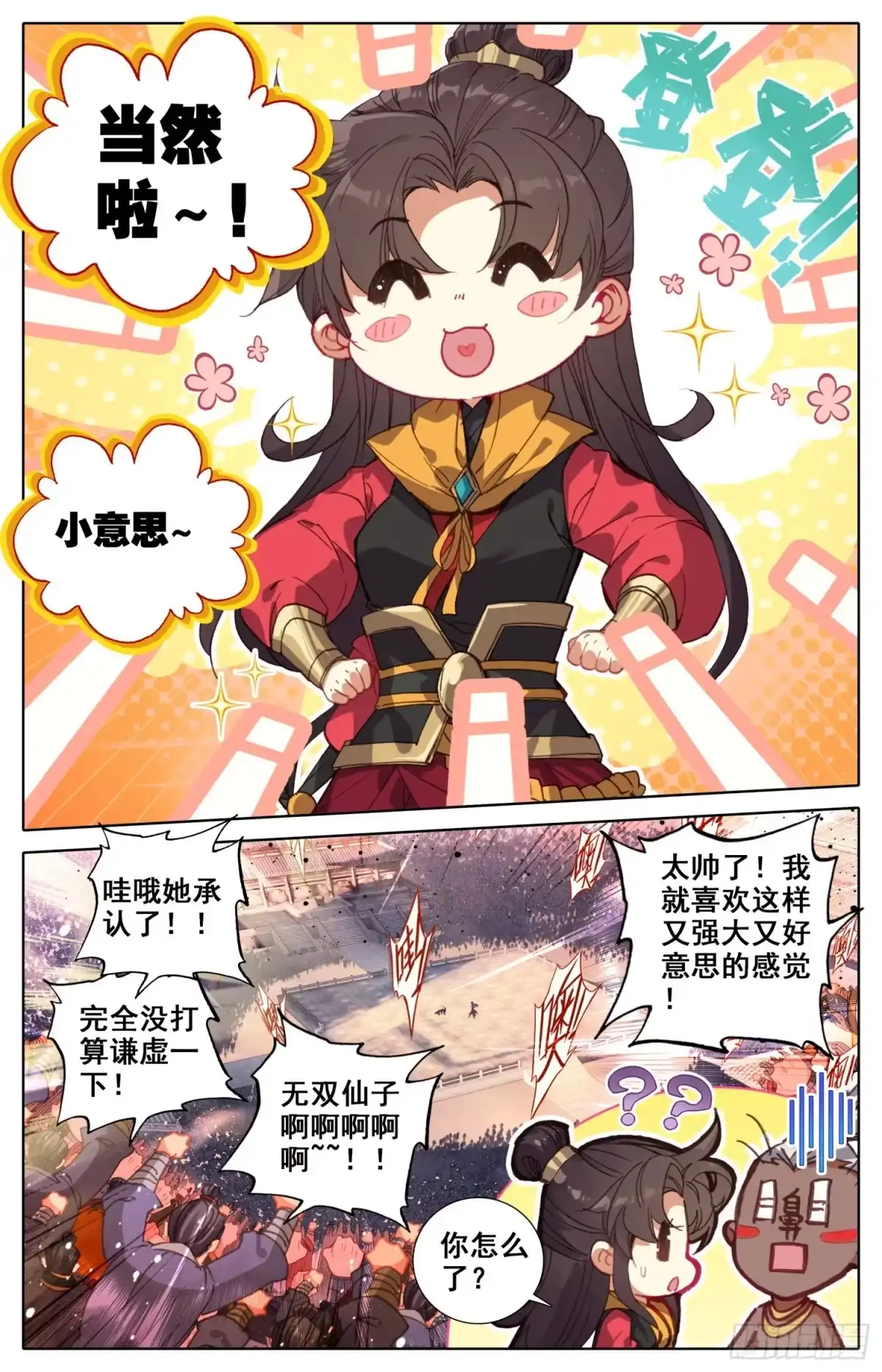 《霸凰传说》155 少年你是在玩火 第5页