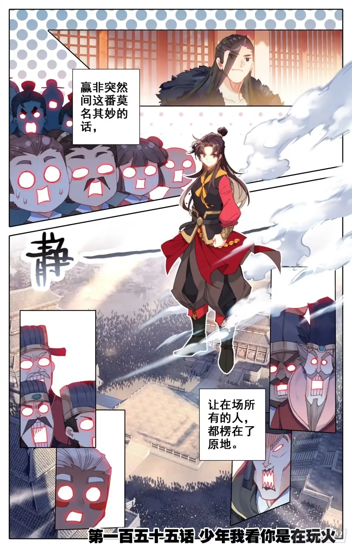 《霸凰传说》155 少年你是在玩火 第1页