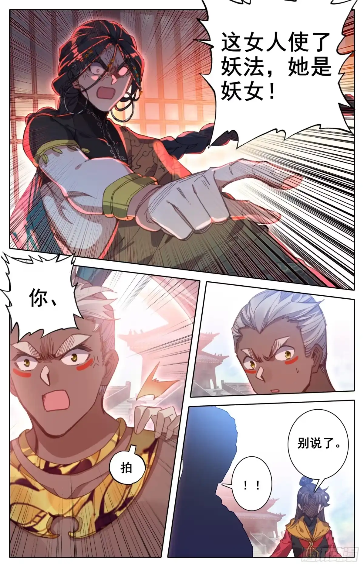 《霸凰传说》155 少年你是在玩火 第14页