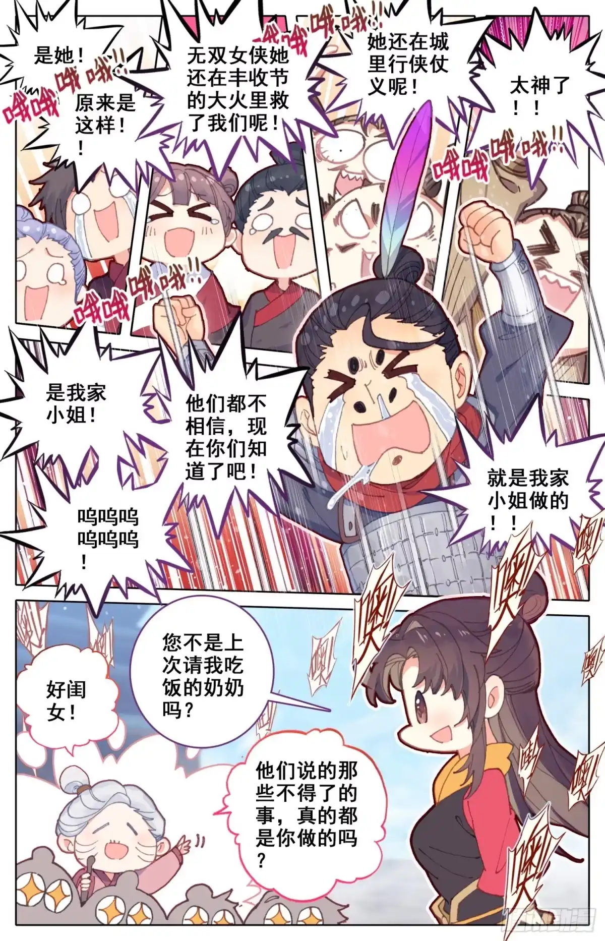 《霸凰传说》155 少年你是在玩火 第4页
