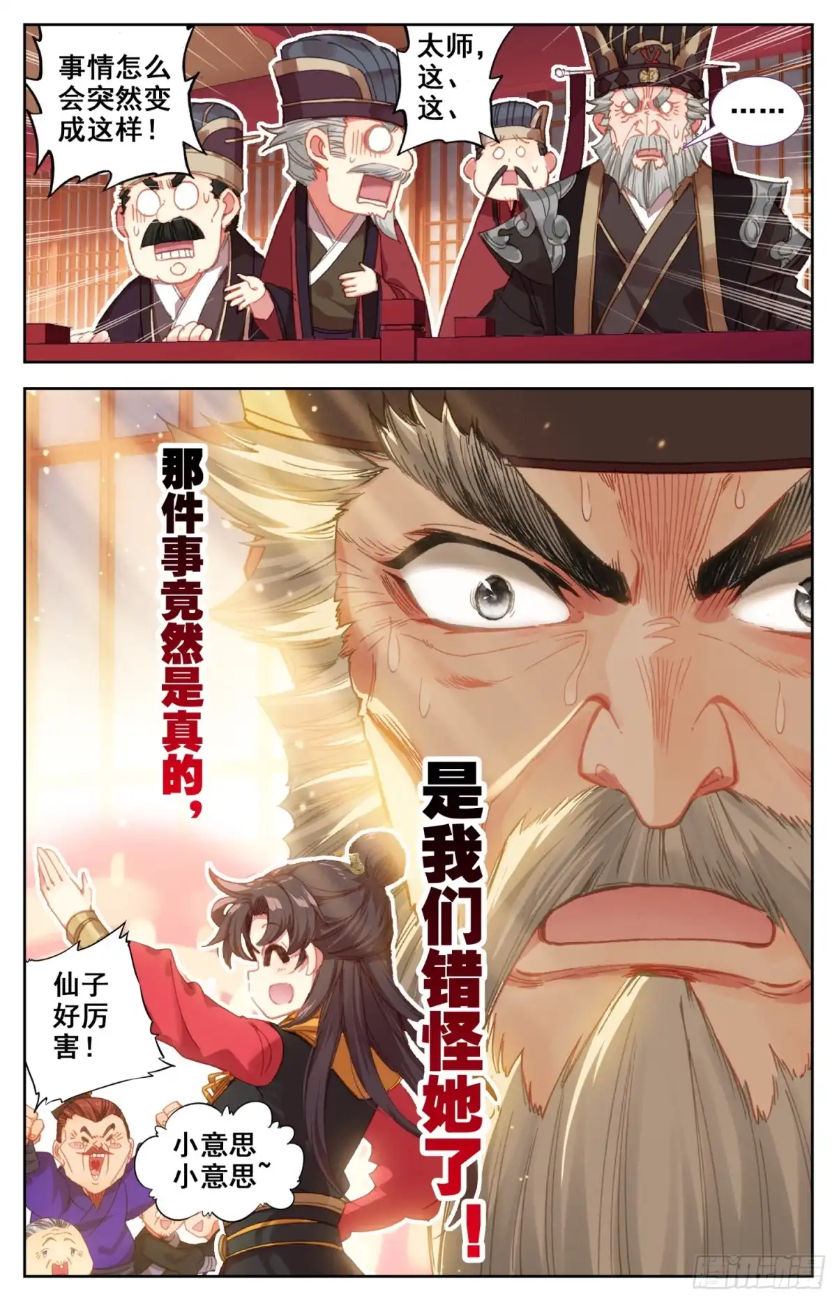 《霸凰传说》155 少年你是在玩火 第9页