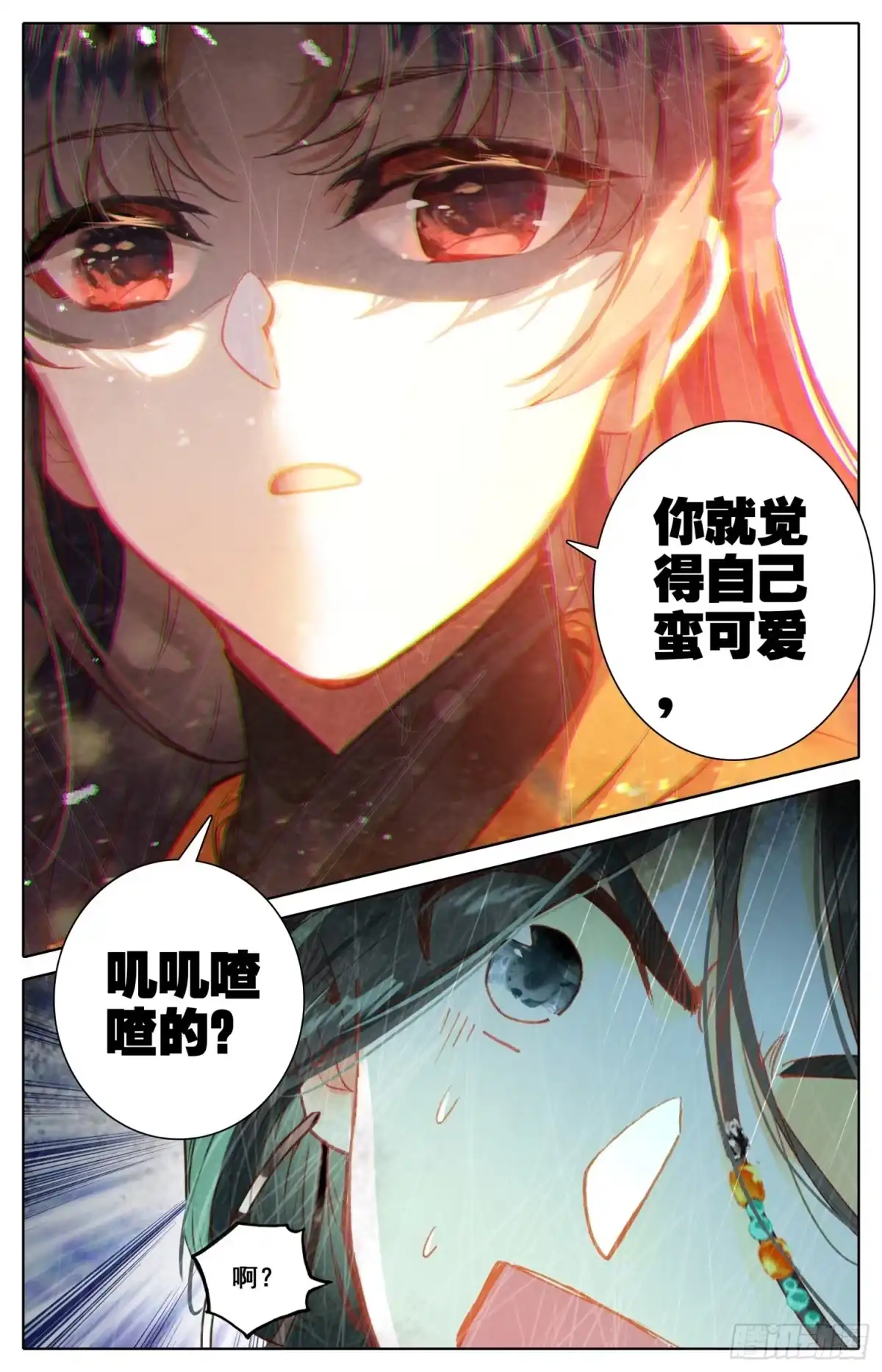 《霸凰传说》155 少年你是在玩火 第16页