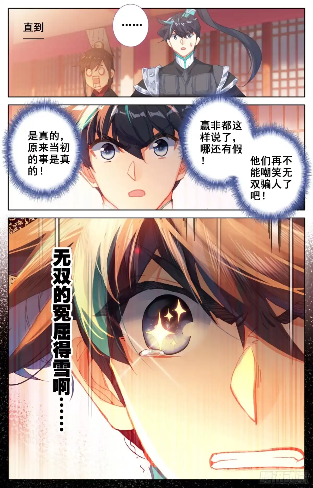 《霸凰传说》155 少年你是在玩火 第2页
