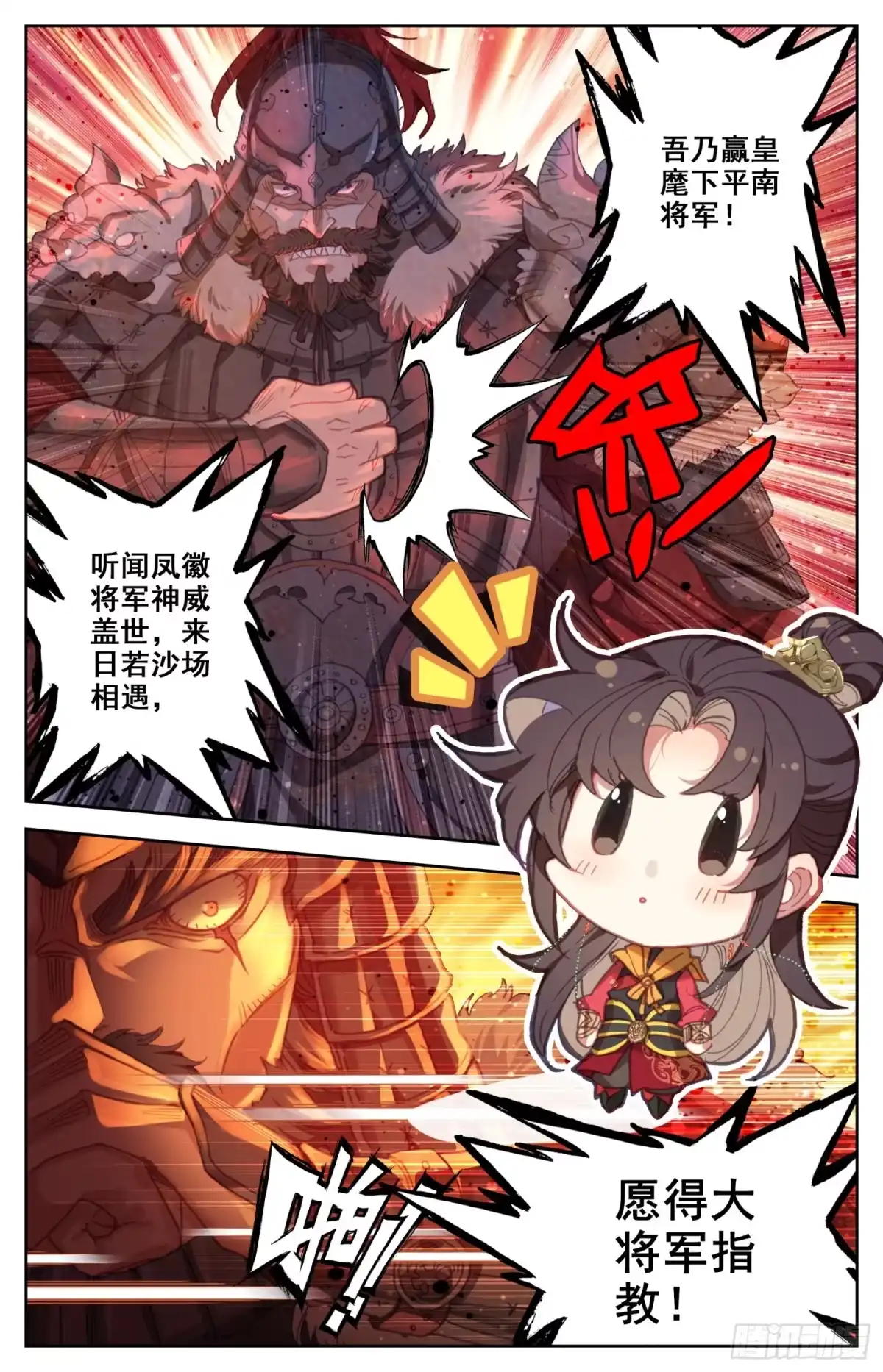 《霸凰传说》155 少年你是在玩火 第7页