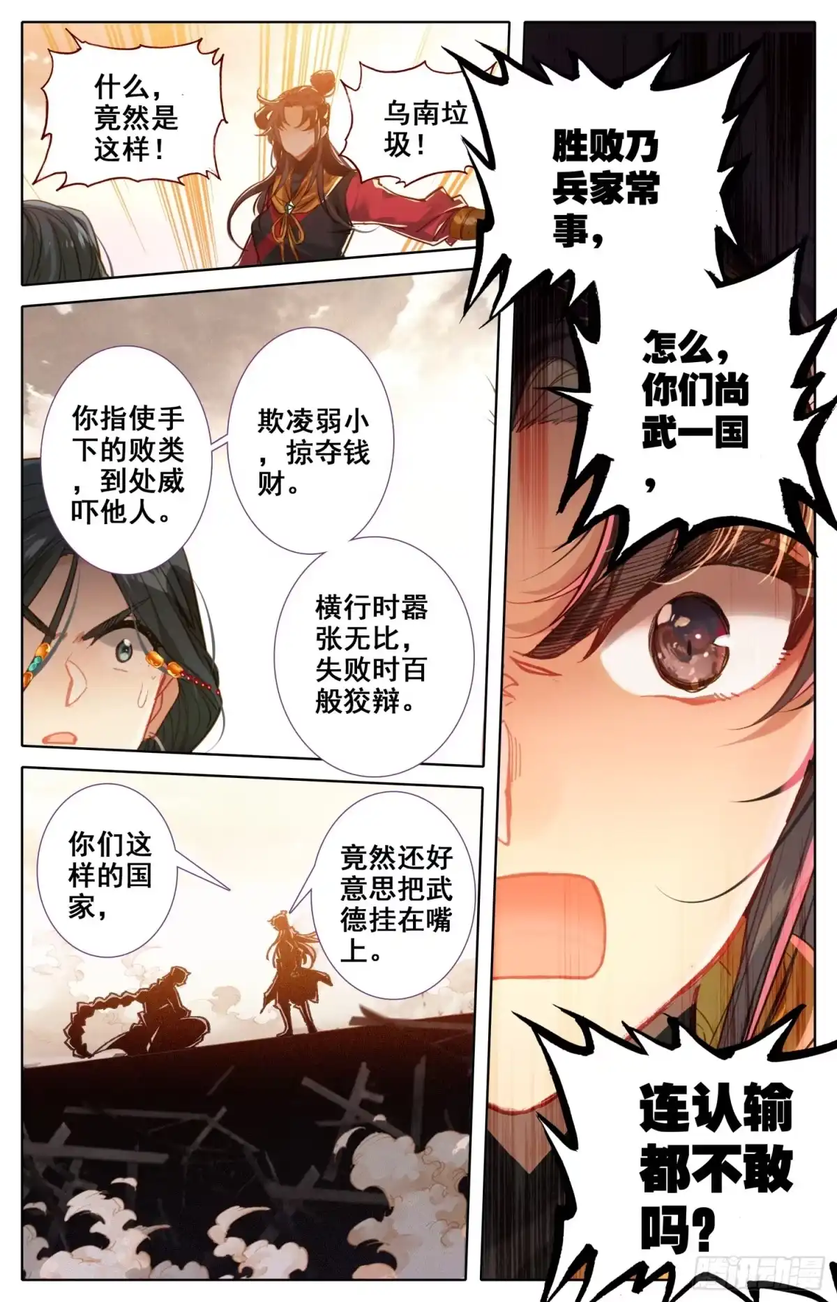 《霸凰传说》156 昭示天下之旗 第12页