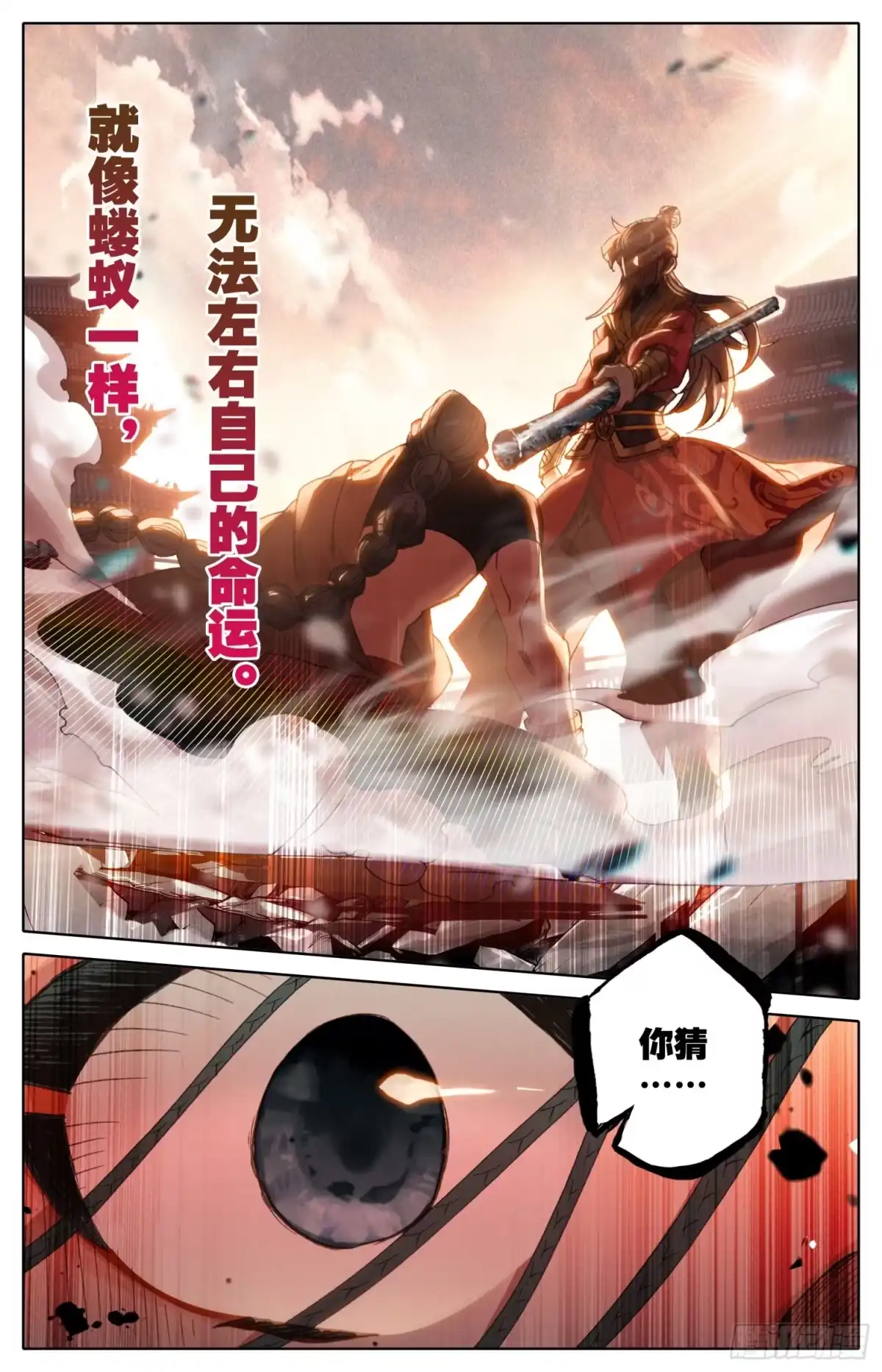《霸凰传说》156 昭示天下之旗 第7页