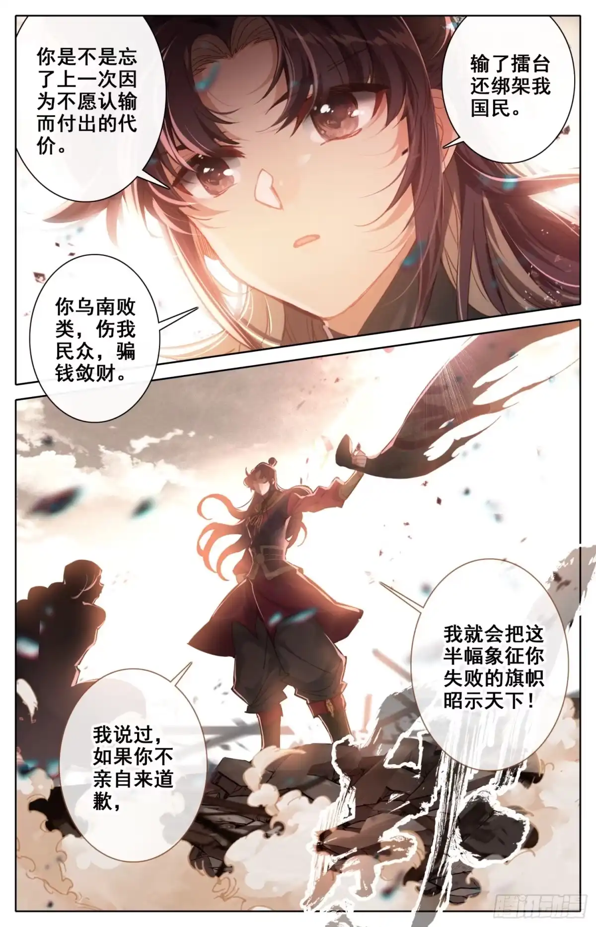 《霸凰传说》156 昭示天下之旗 第11页