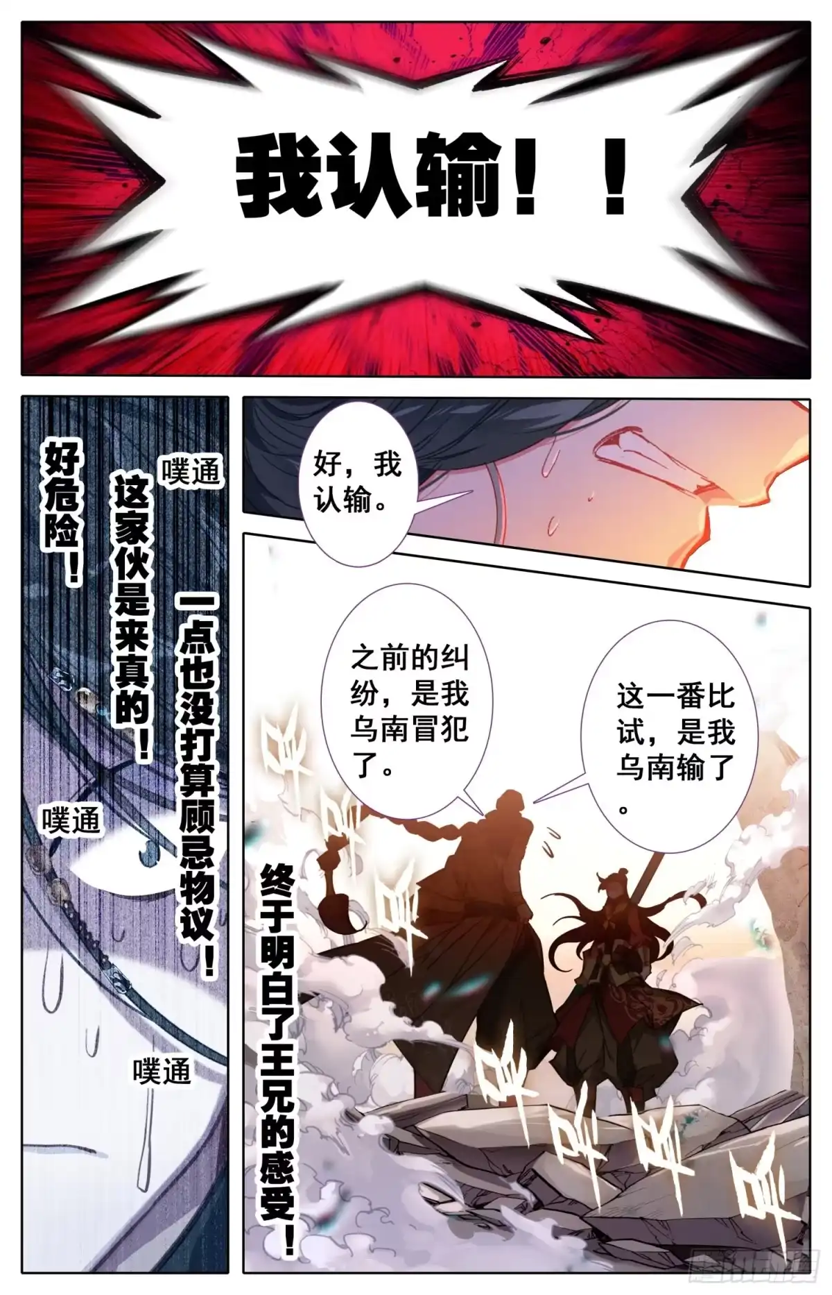 《霸凰传说》156 昭示天下之旗 第15页