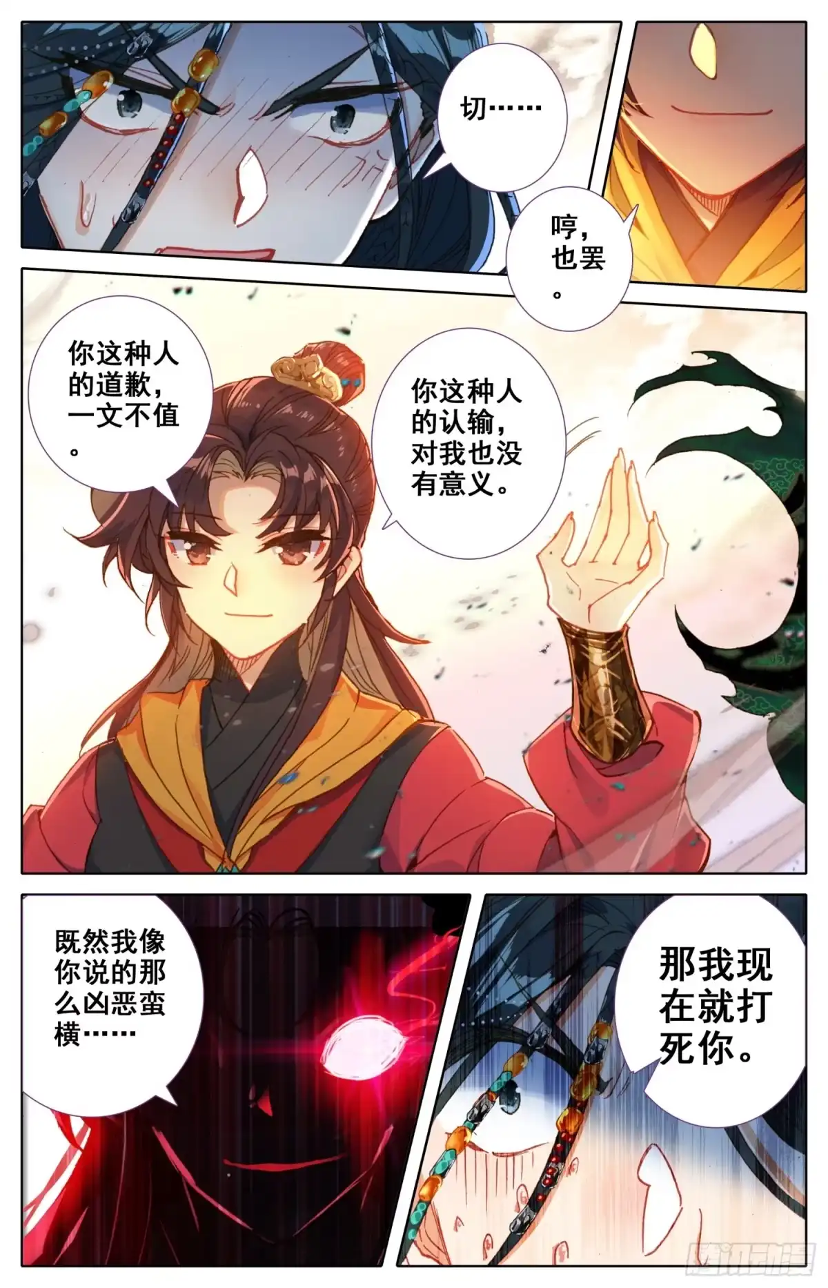 《霸凰传说》156 昭示天下之旗 第13页