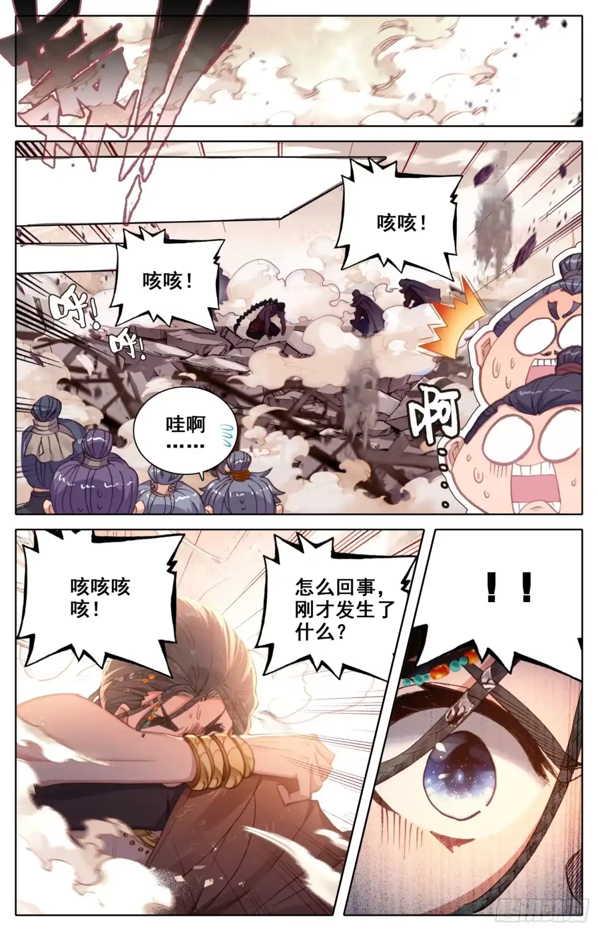 《霸凰传说》156 昭示天下之旗 第5页