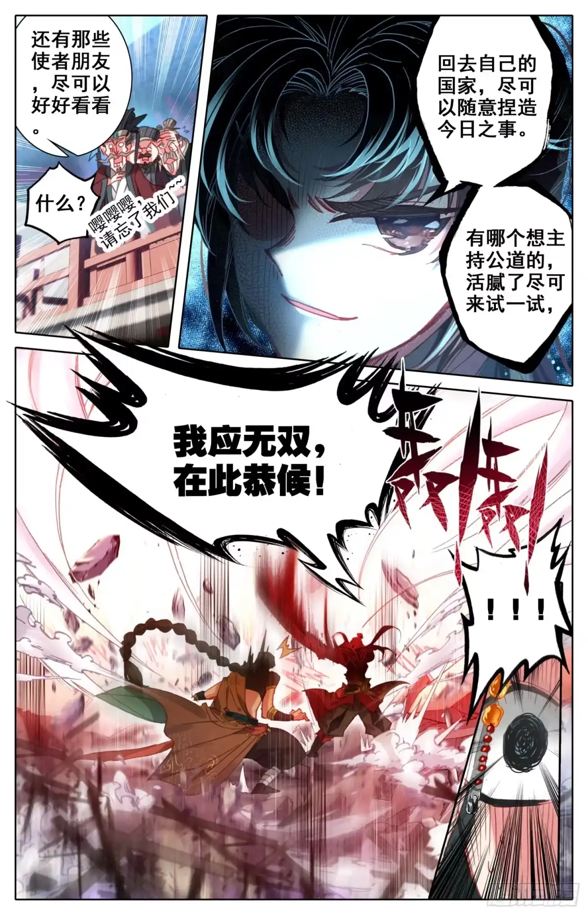 《霸凰传说》156 昭示天下之旗 第14页