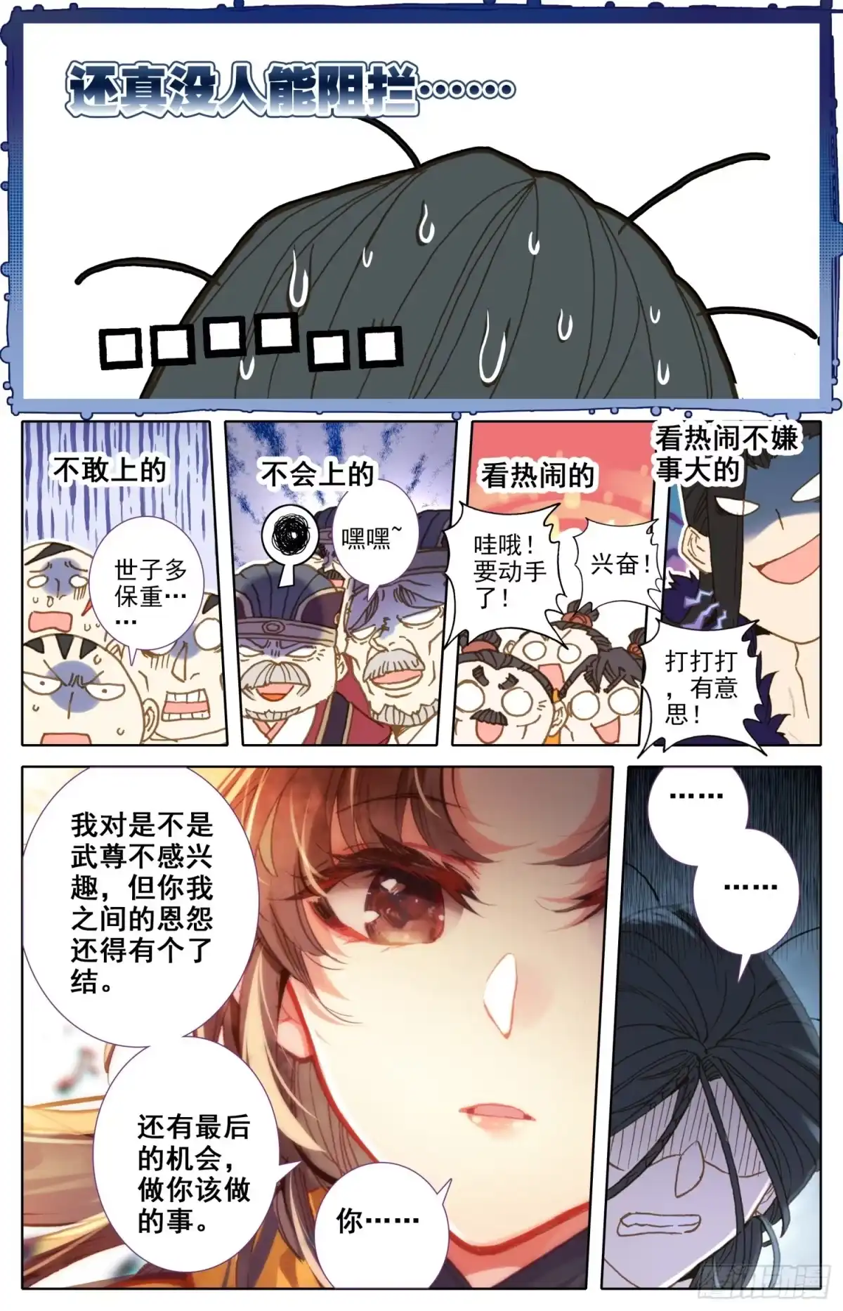 《霸凰传说》156 昭示天下之旗 第9页