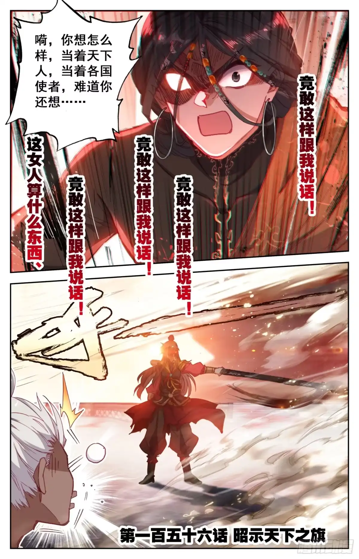 《霸凰传说》156 昭示天下之旗 第1页