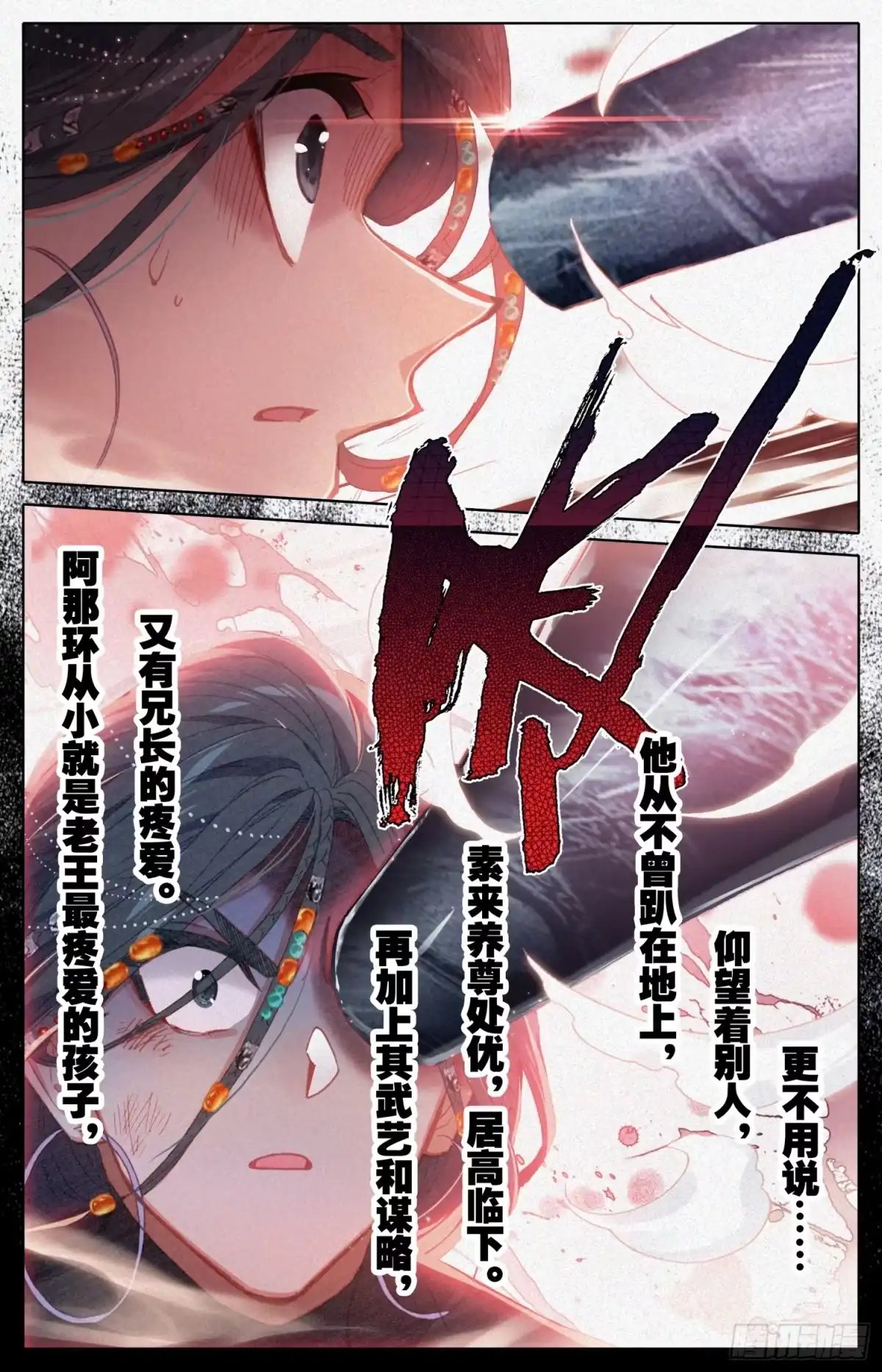 《霸凰传说》156 昭示天下之旗 第6页