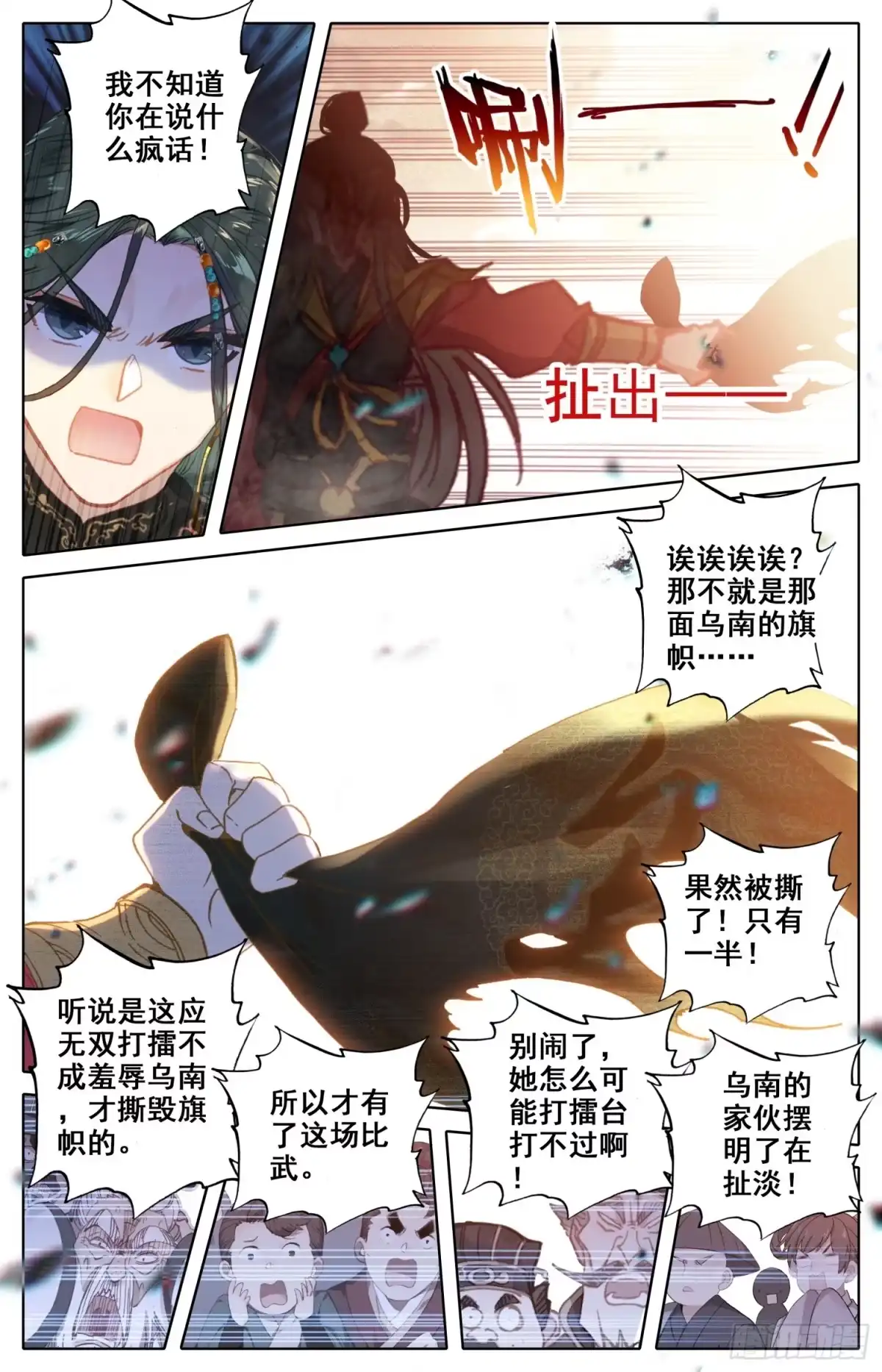 《霸凰传说》156 昭示天下之旗 第10页
